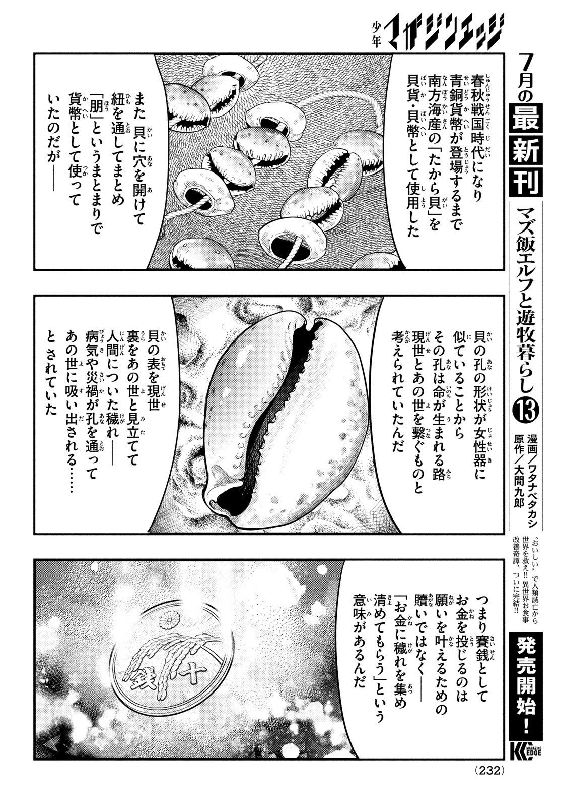 Chuuzenji-sensei Mononoke Kougi-roku - Sensei ga Nazo wo Hodoite Shimau kara - Chapter 34 - Page 21