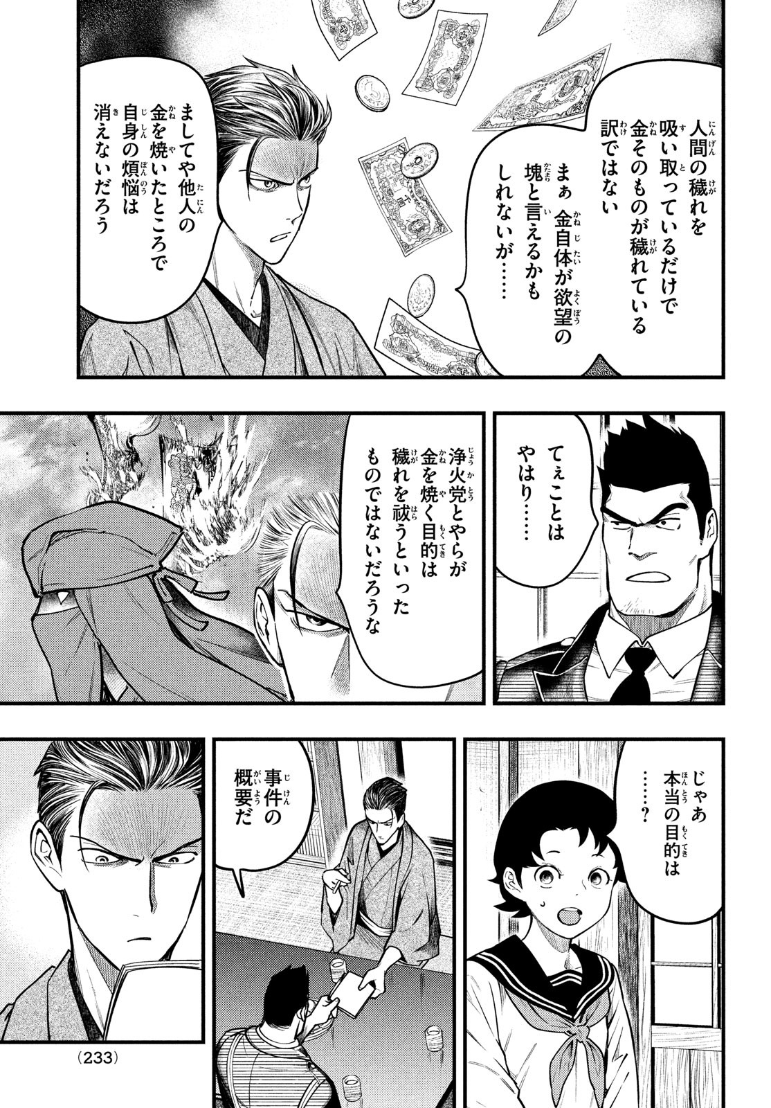 Chuuzenji-sensei Mononoke Kougi-roku - Sensei ga Nazo wo Hodoite Shimau kara - Chapter 34 - Page 22