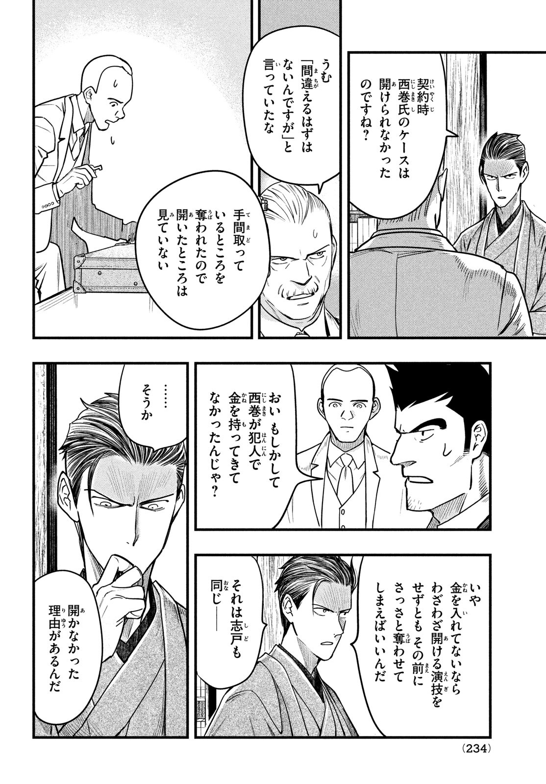 Chuuzenji-sensei Mononoke Kougi-roku - Sensei ga Nazo wo Hodoite Shimau kara - Chapter 34 - Page 23