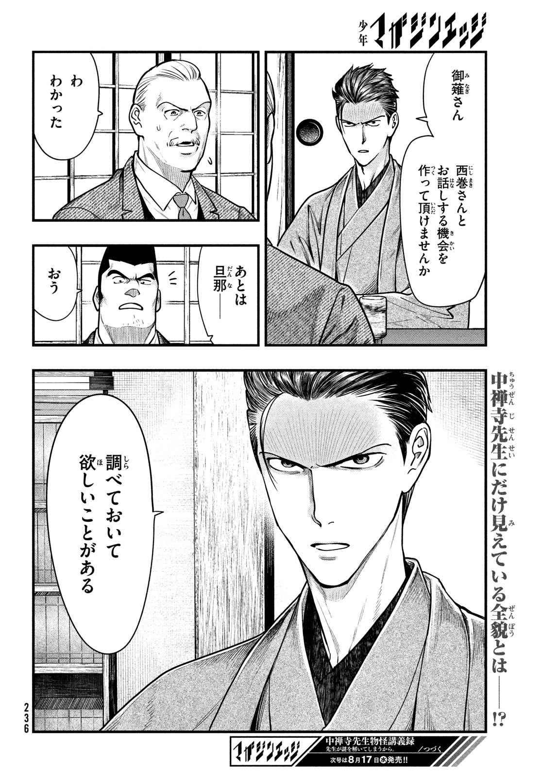 Chuuzenji-sensei Mononoke Kougi-roku - Sensei ga Nazo wo Hodoite Shimau kara - Chapter 34 - Page 25