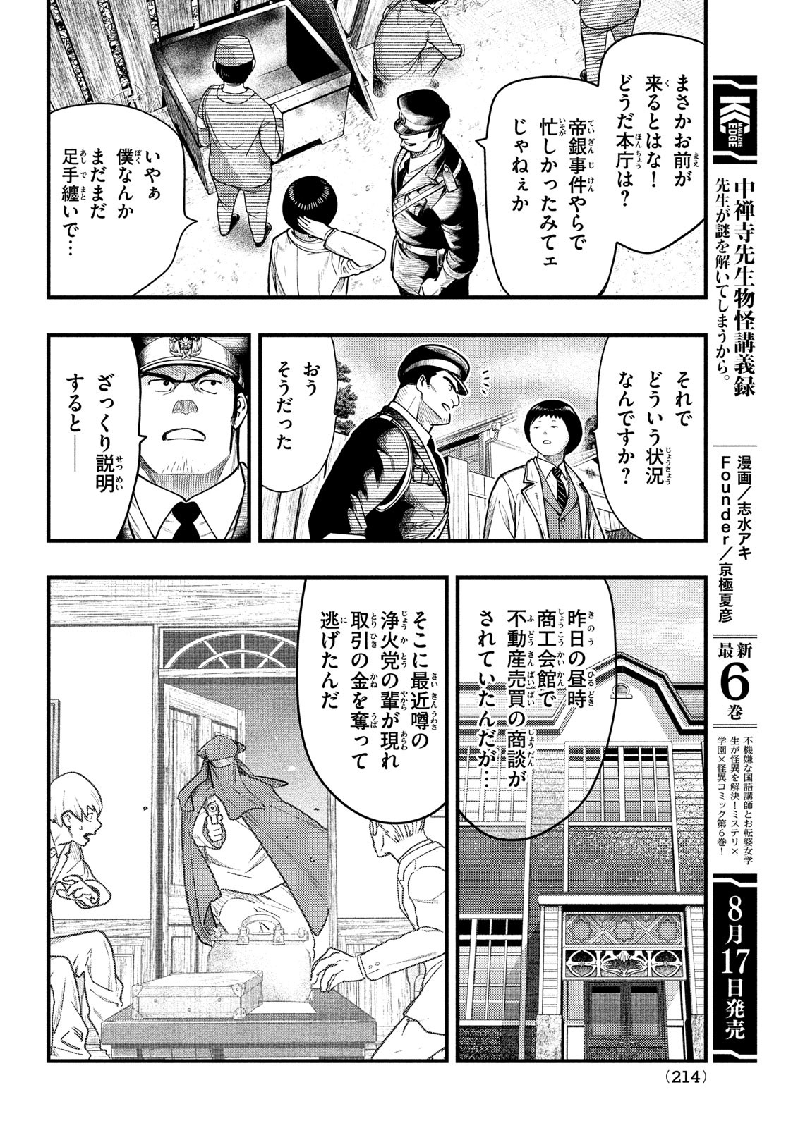 Chuuzenji-sensei Mononoke Kougi-roku - Sensei ga Nazo wo Hodoite Shimau kara - Chapter 34 - Page 3