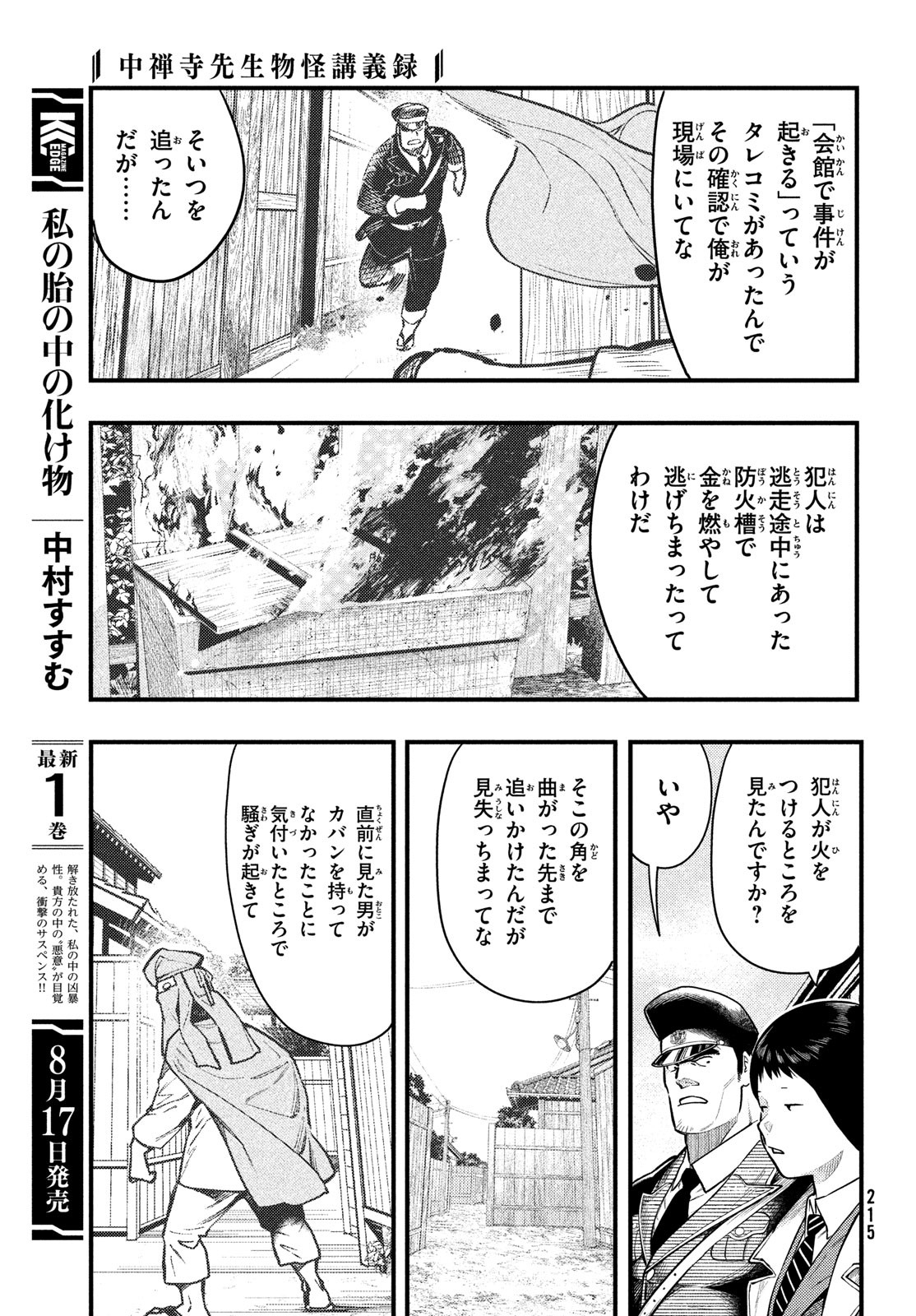 Chuuzenji-sensei Mononoke Kougi-roku - Sensei ga Nazo wo Hodoite Shimau kara - Chapter 34 - Page 4