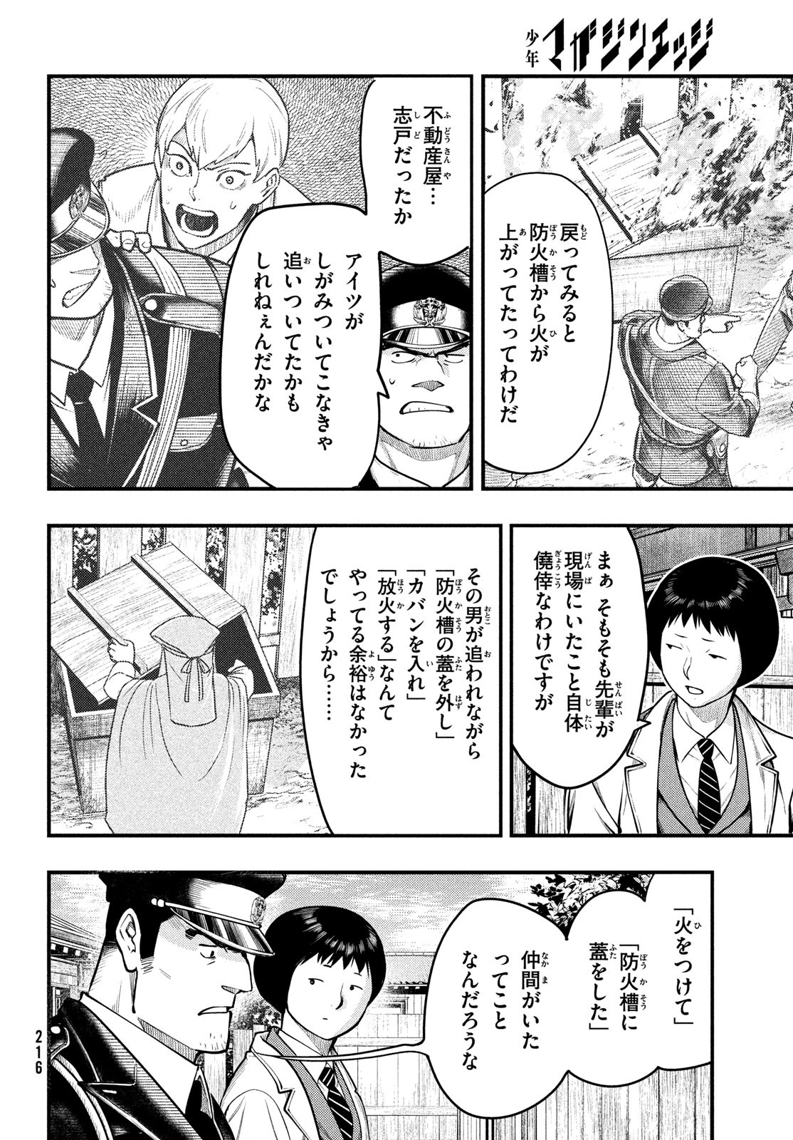 Chuuzenji-sensei Mononoke Kougi-roku - Sensei ga Nazo wo Hodoite Shimau kara - Chapter 34 - Page 5