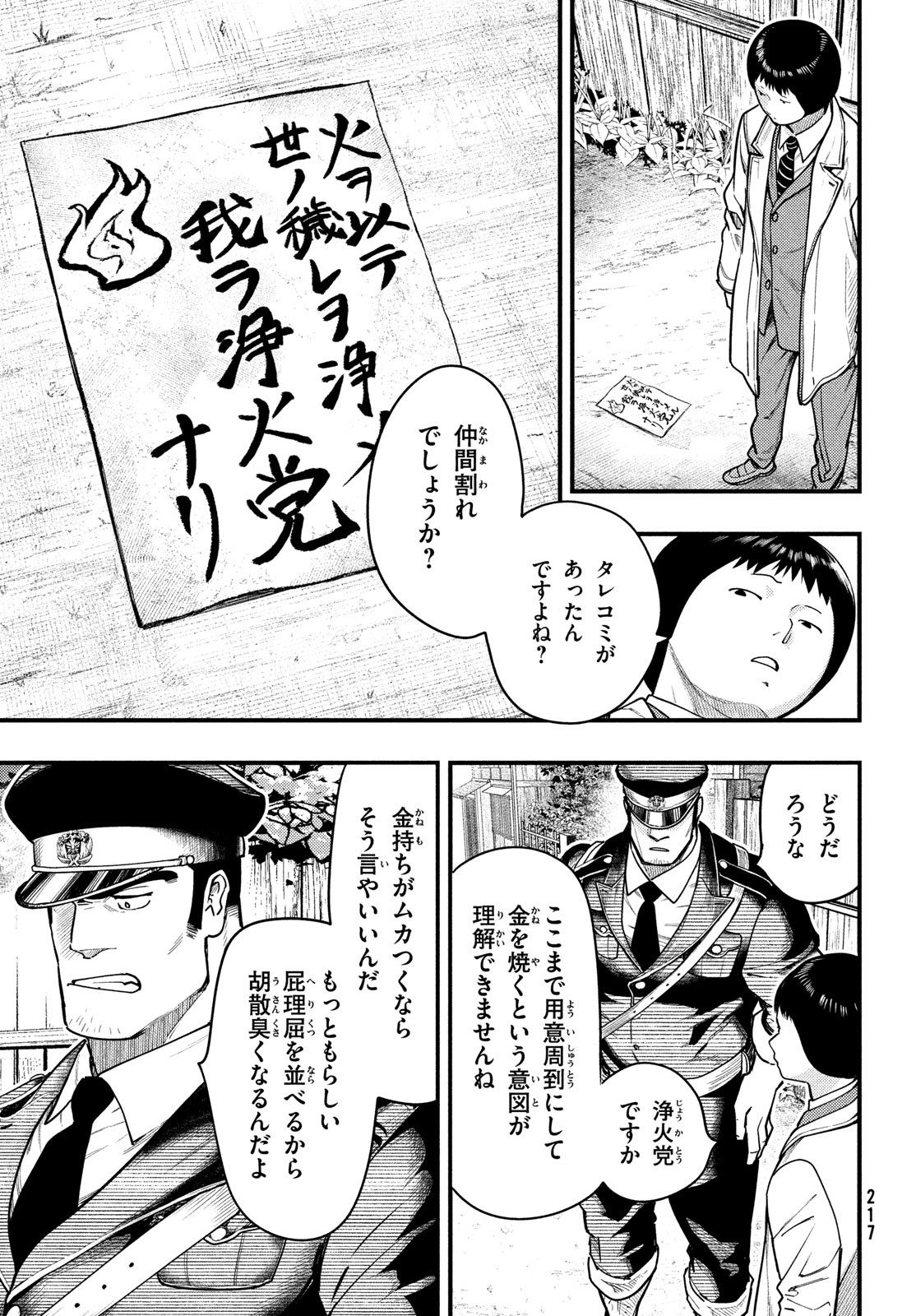 Chuuzenji-sensei Mononoke Kougi-roku - Sensei ga Nazo wo Hodoite Shimau kara - Chapter 34 - Page 6