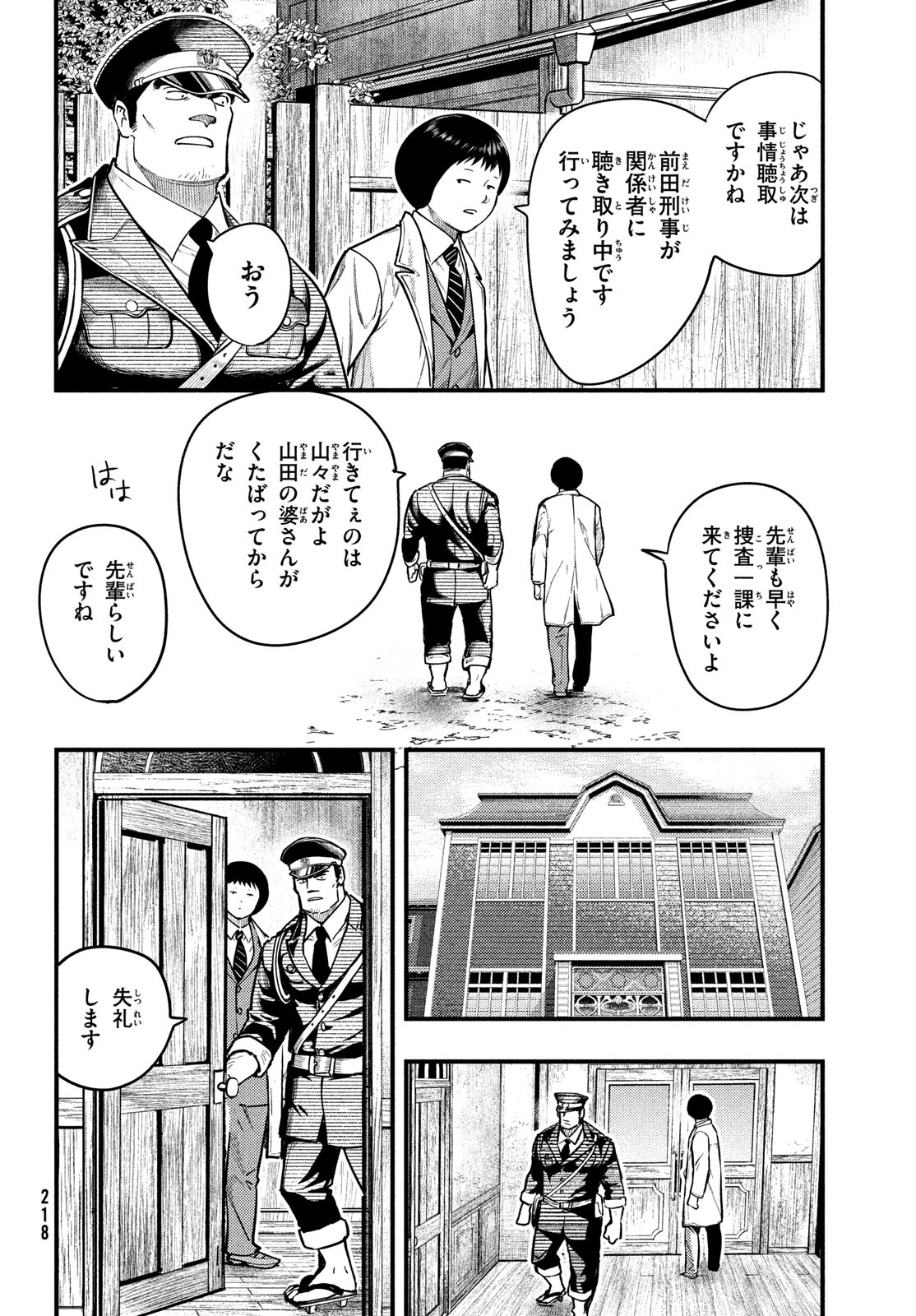 Chuuzenji-sensei Mononoke Kougi-roku - Sensei ga Nazo wo Hodoite Shimau kara - Chapter 34 - Page 7