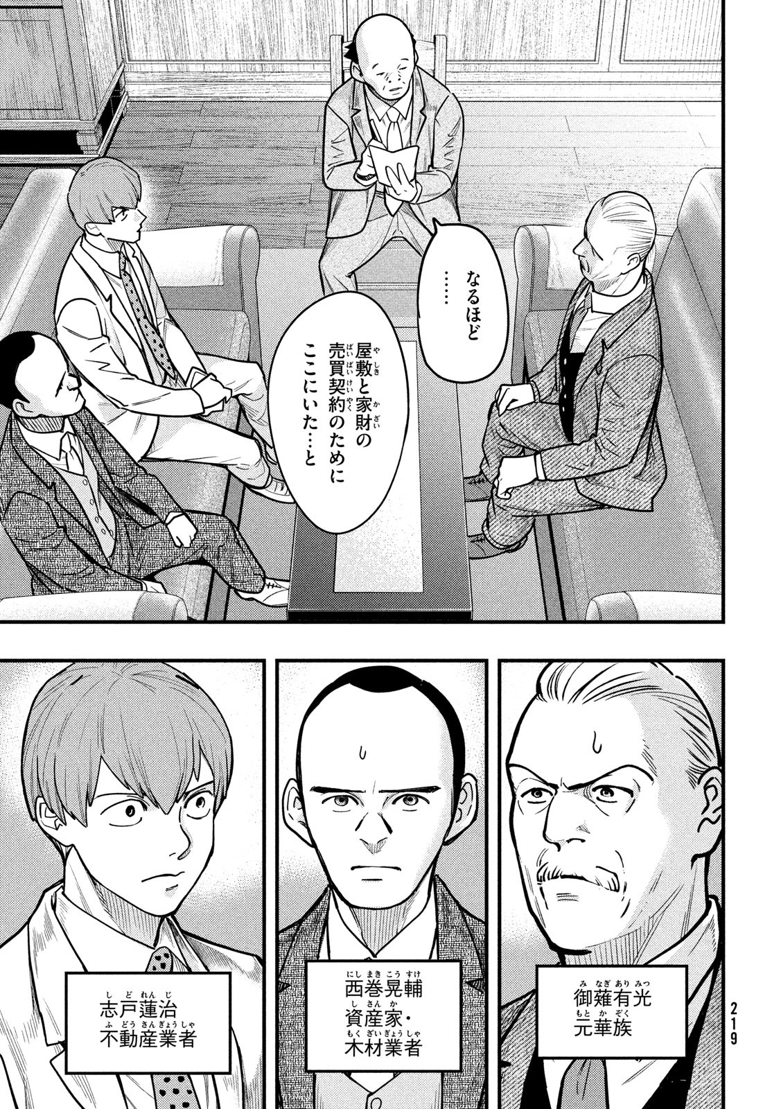 Chuuzenji-sensei Mononoke Kougi-roku - Sensei ga Nazo wo Hodoite Shimau kara - Chapter 34 - Page 8