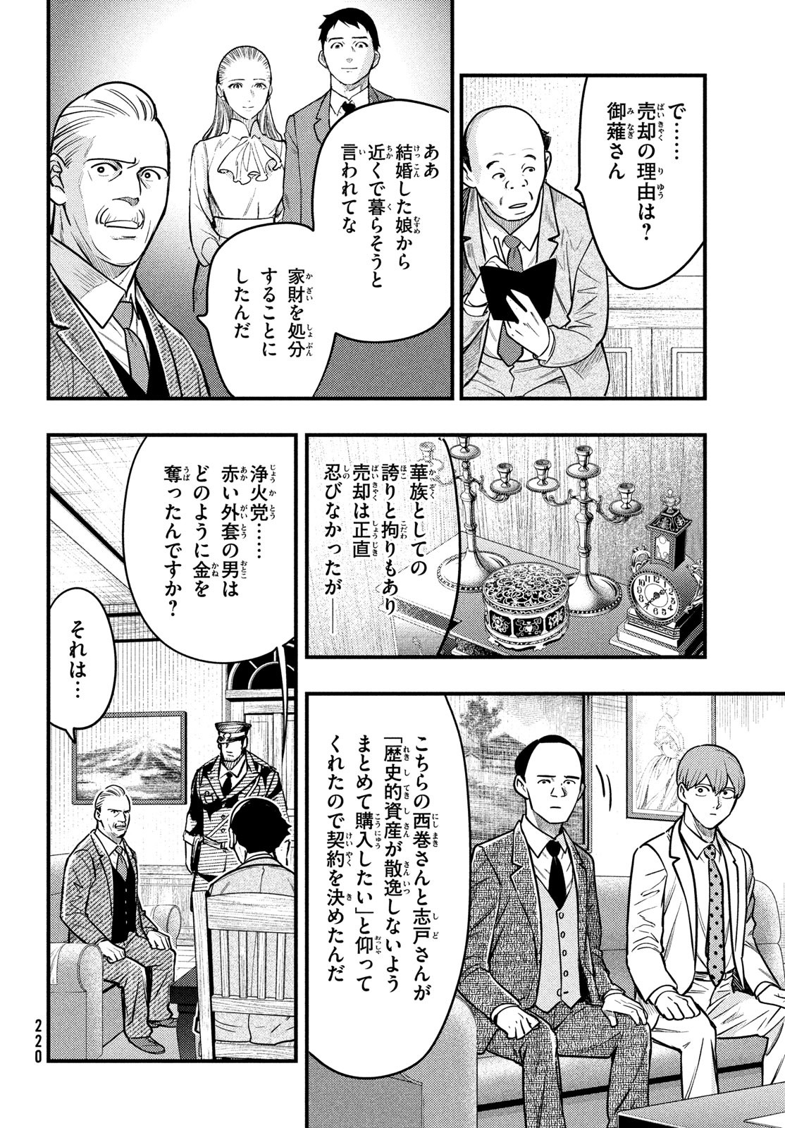 Chuuzenji-sensei Mononoke Kougi-roku - Sensei ga Nazo wo Hodoite Shimau kara - Chapter 34 - Page 9