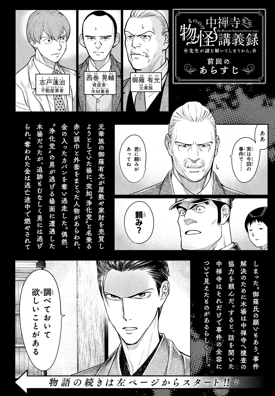 Chuuzenji-sensei Mononoke Kougi-roku - Sensei ga Nazo wo Hodoite Shimau kara - Chapter 35 - Page 1