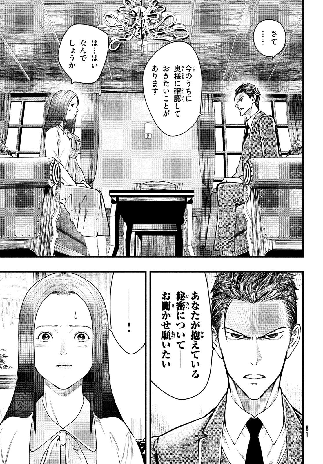 Chuuzenji-sensei Mononoke Kougi-roku - Sensei ga Nazo wo Hodoite Shimau kara - Chapter 35 - Page 10