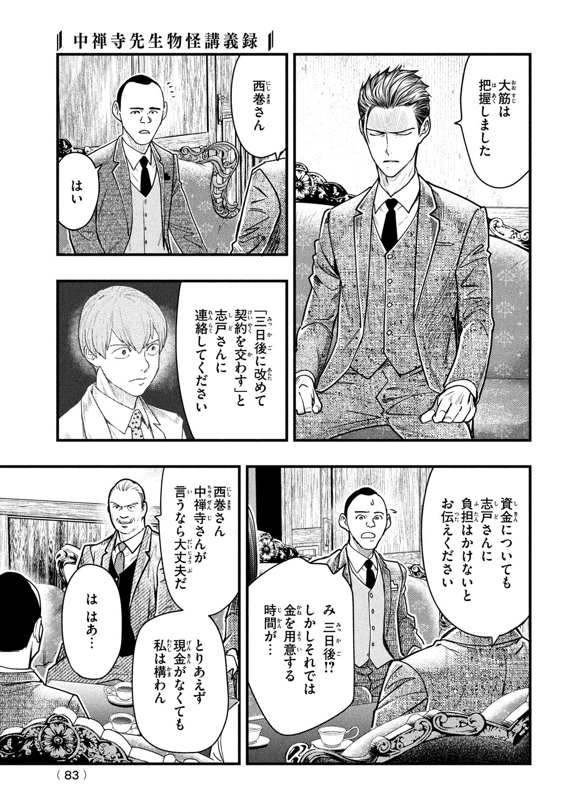 Chuuzenji-sensei Mononoke Kougi-roku - Sensei ga Nazo wo Hodoite Shimau kara - Chapter 35 - Page 12