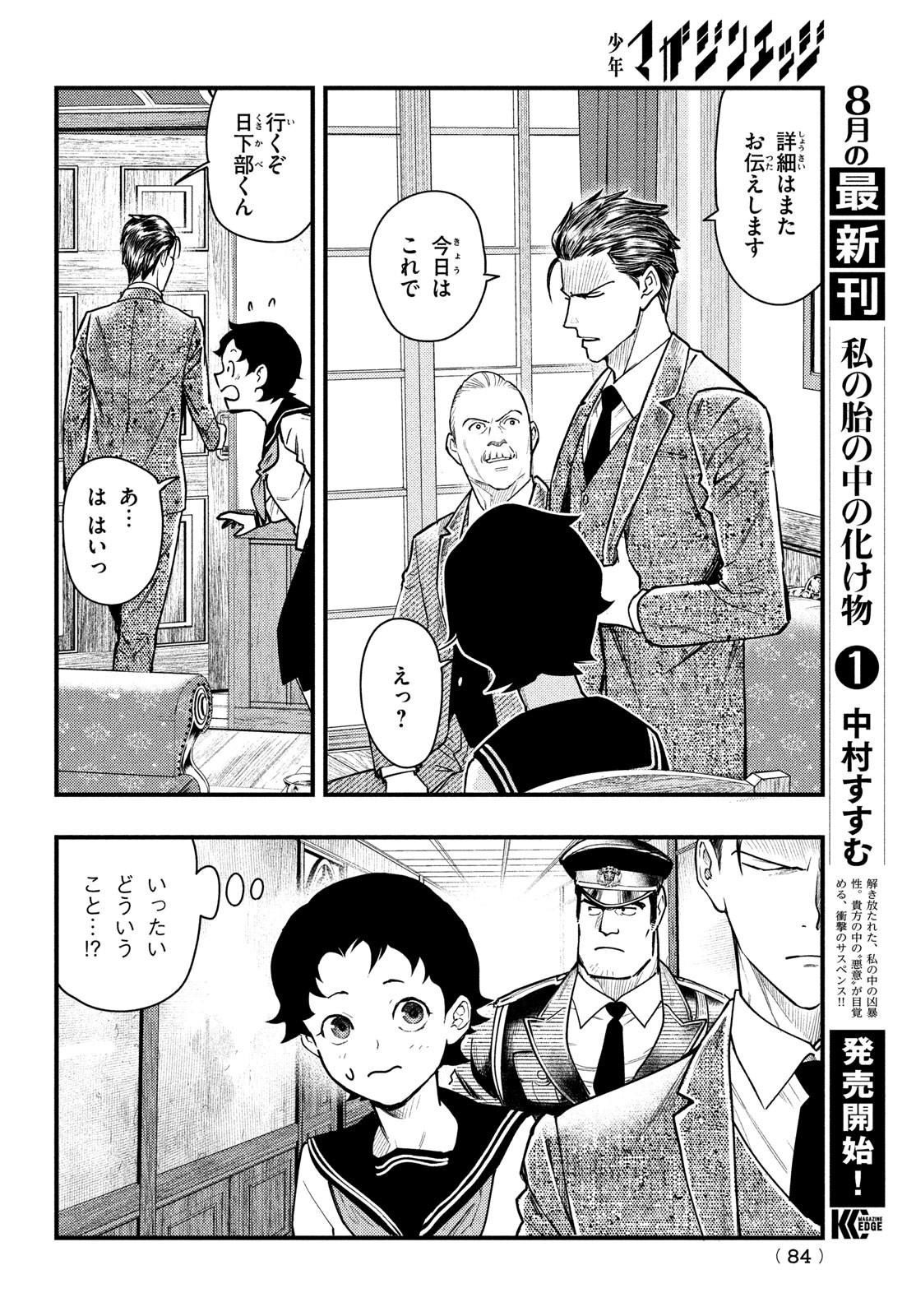 Chuuzenji-sensei Mononoke Kougi-roku - Sensei ga Nazo wo Hodoite Shimau kara - Chapter 35 - Page 13