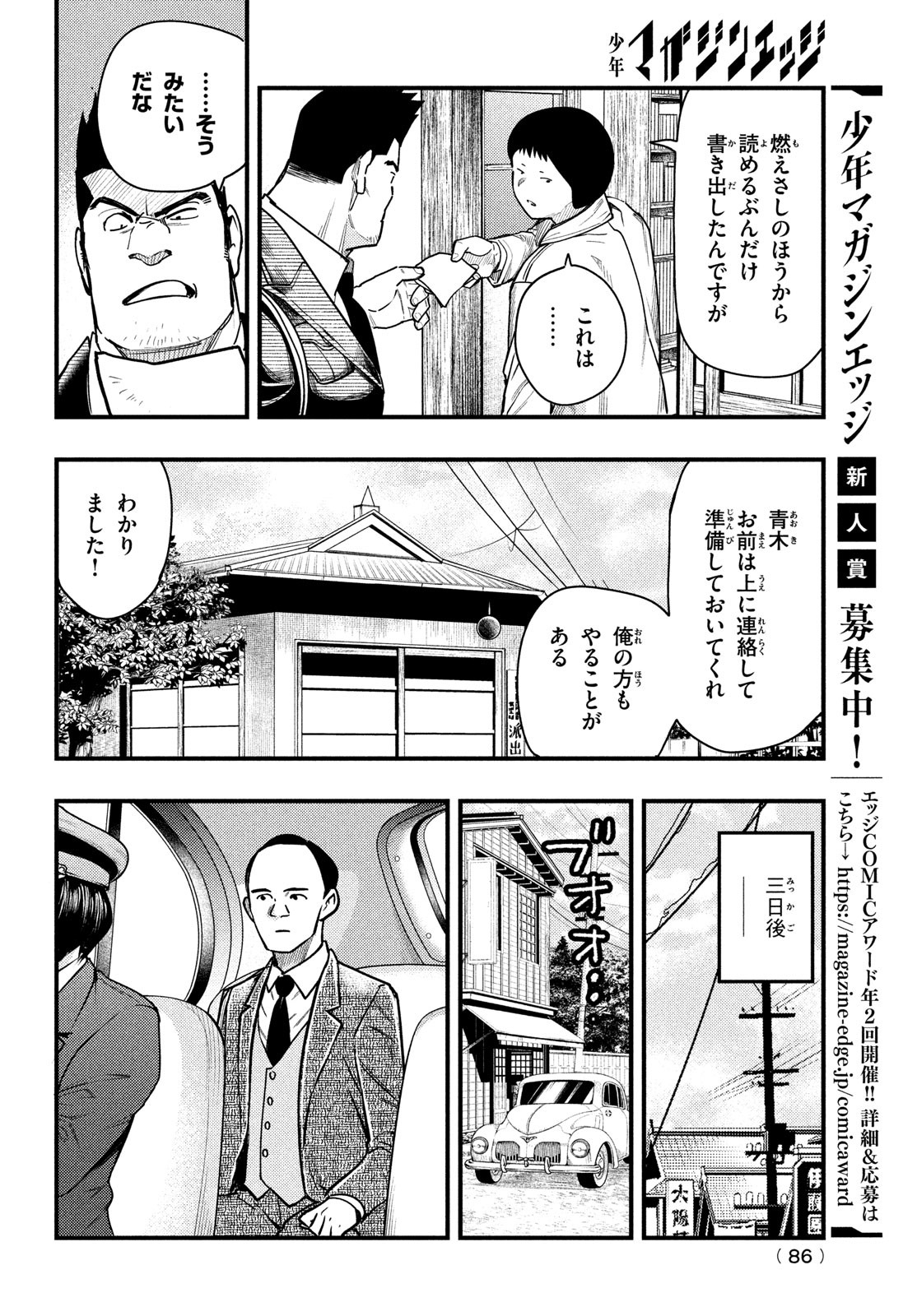 Chuuzenji-sensei Mononoke Kougi-roku - Sensei ga Nazo wo Hodoite Shimau kara - Chapter 35 - Page 15