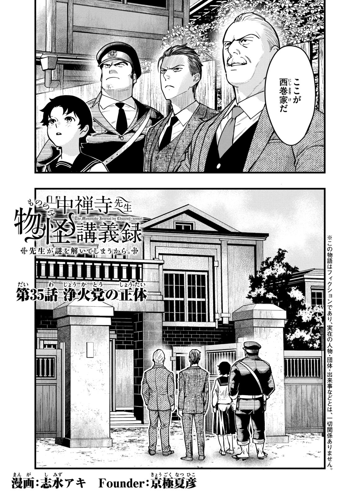 Chuuzenji-sensei Mononoke Kougi-roku - Sensei ga Nazo wo Hodoite Shimau kara - Chapter 35 - Page 2