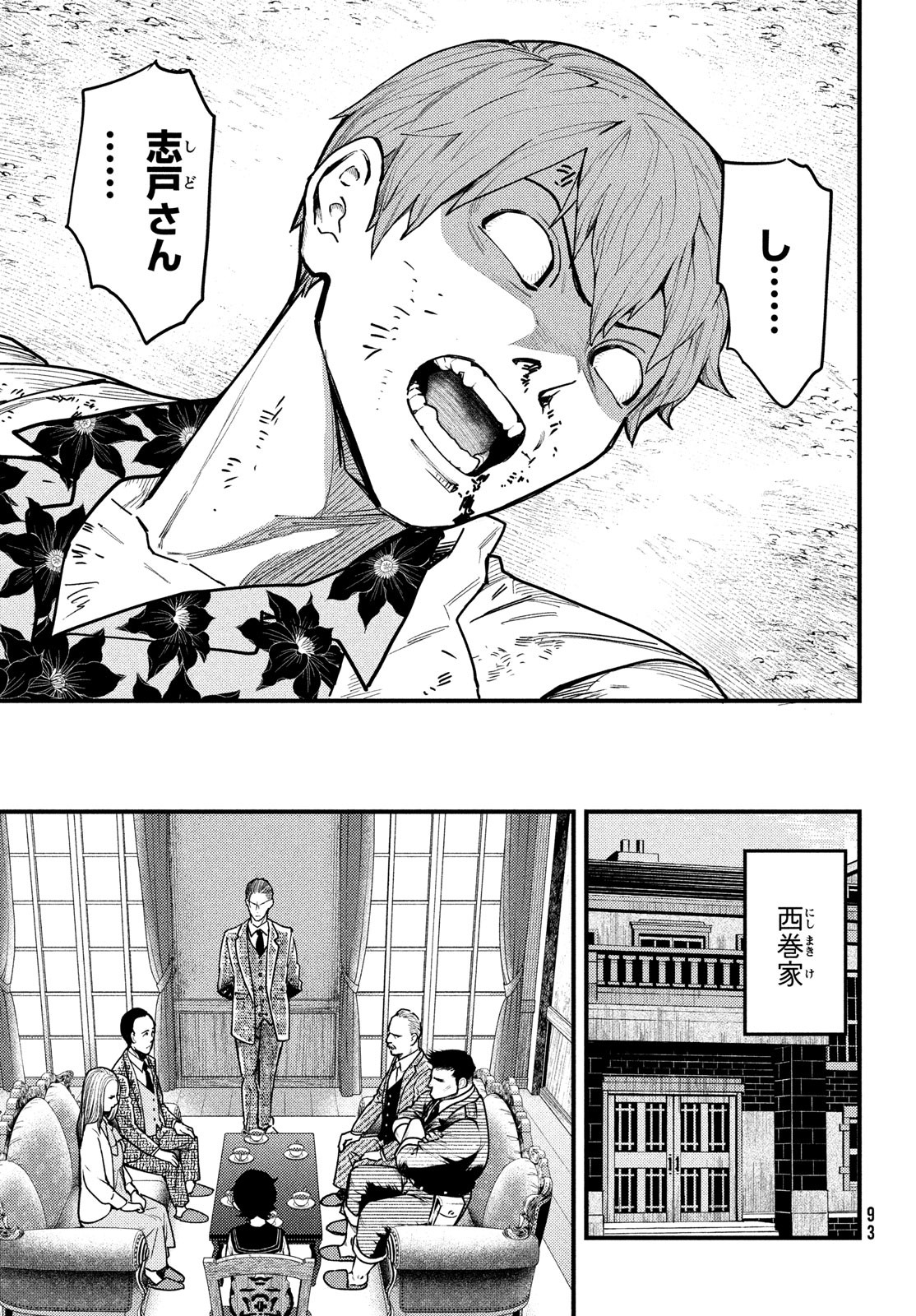 Chuuzenji-sensei Mononoke Kougi-roku - Sensei ga Nazo wo Hodoite Shimau kara - Chapter 35 - Page 22