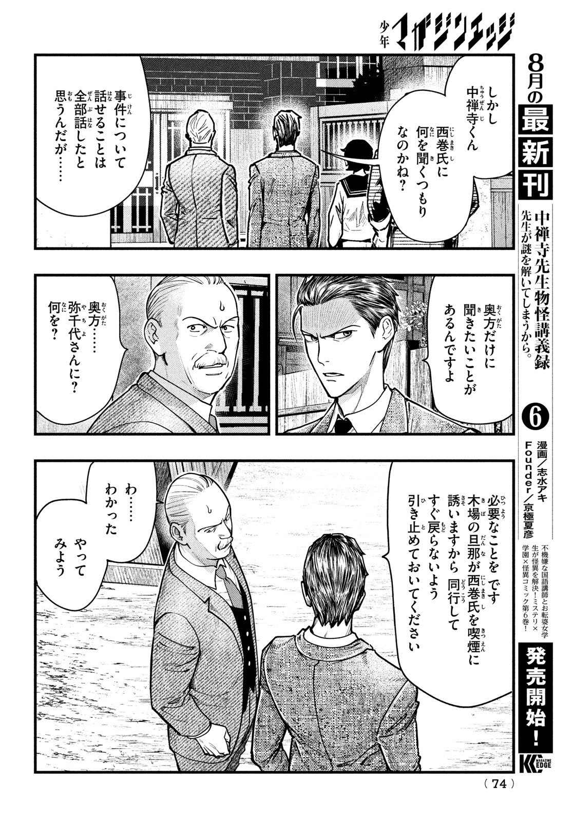 Chuuzenji-sensei Mononoke Kougi-roku - Sensei ga Nazo wo Hodoite Shimau kara - Chapter 35 - Page 3