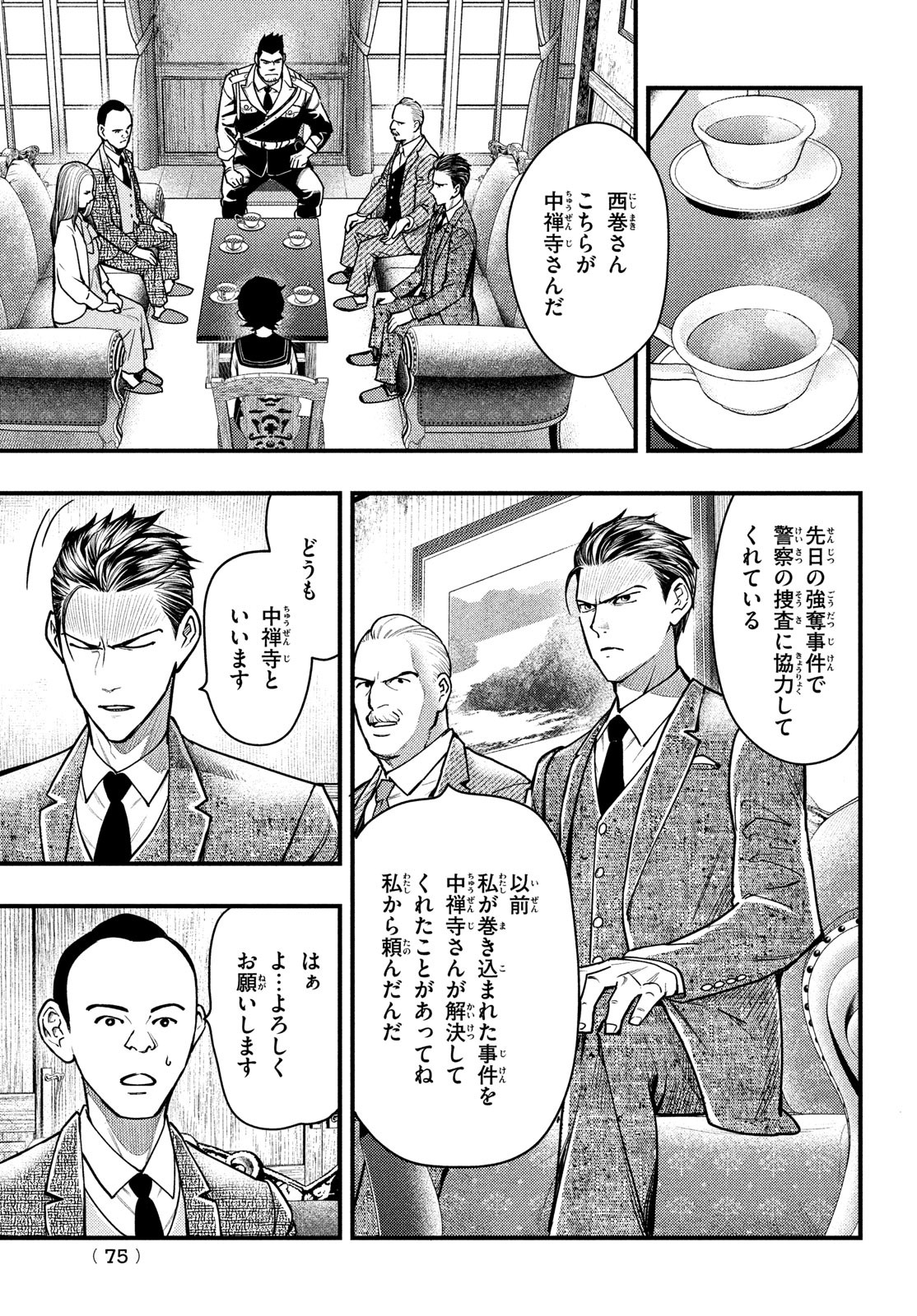 Chuuzenji-sensei Mononoke Kougi-roku - Sensei ga Nazo wo Hodoite Shimau kara - Chapter 35 - Page 4