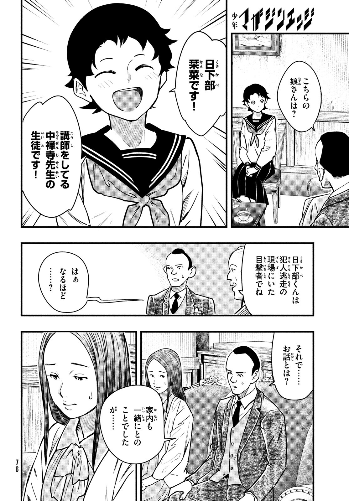 Chuuzenji-sensei Mononoke Kougi-roku - Sensei ga Nazo wo Hodoite Shimau kara - Chapter 35 - Page 5