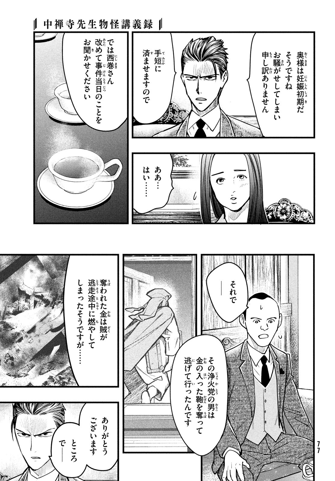 Chuuzenji-sensei Mononoke Kougi-roku - Sensei ga Nazo wo Hodoite Shimau kara - Chapter 35 - Page 6