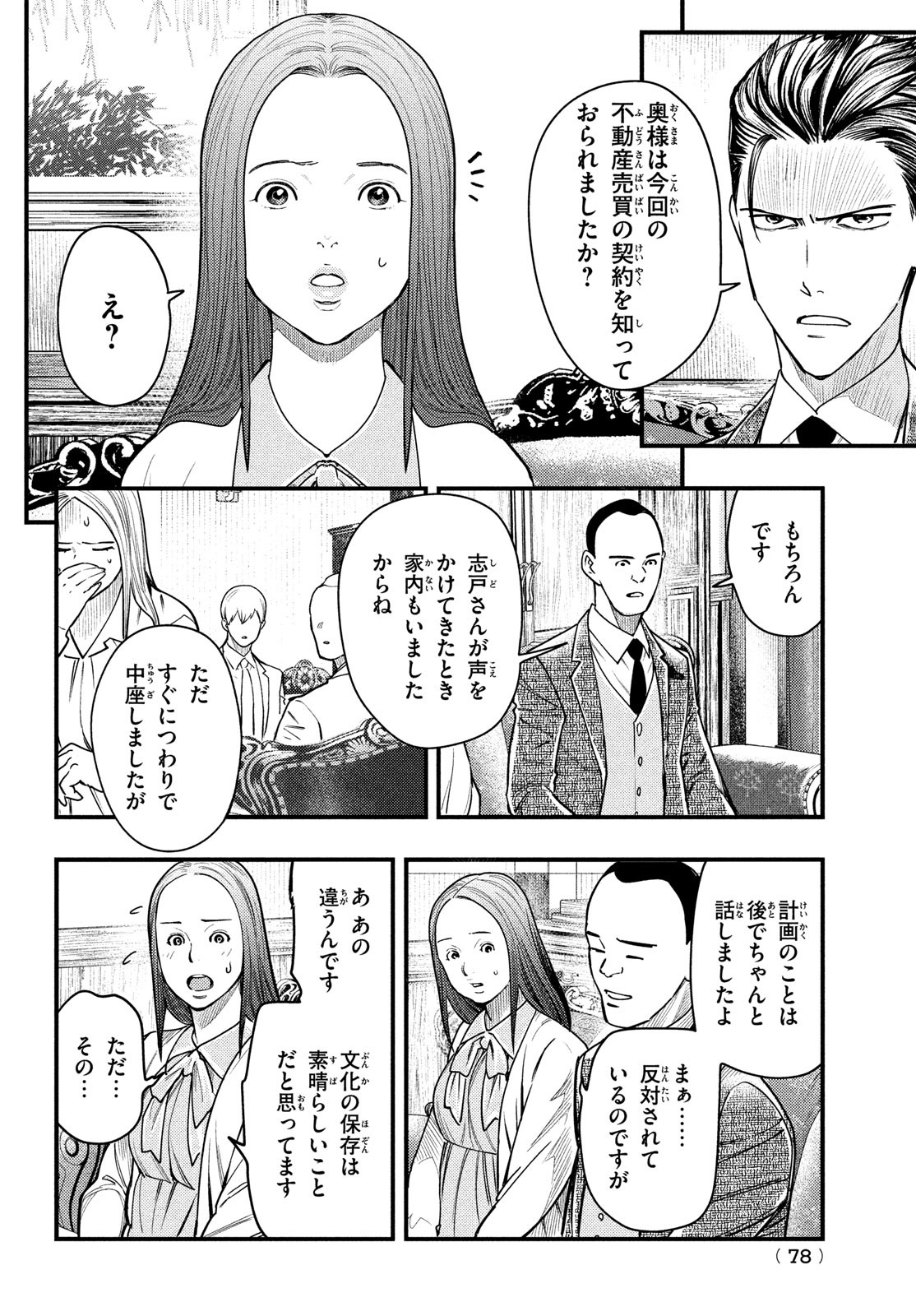 Chuuzenji-sensei Mononoke Kougi-roku - Sensei ga Nazo wo Hodoite Shimau kara - Chapter 35 - Page 7