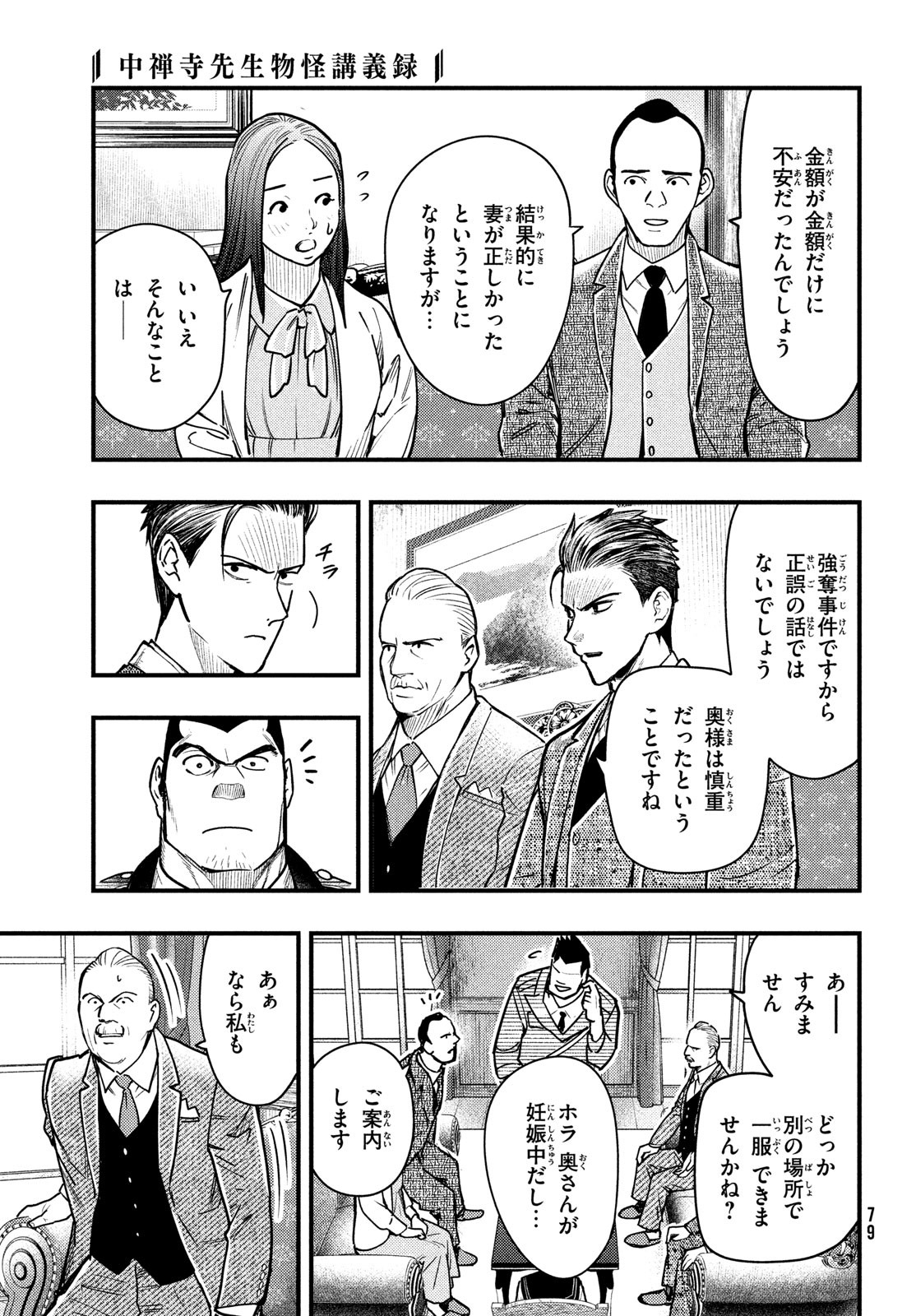 Chuuzenji-sensei Mononoke Kougi-roku - Sensei ga Nazo wo Hodoite Shimau kara - Chapter 35 - Page 8