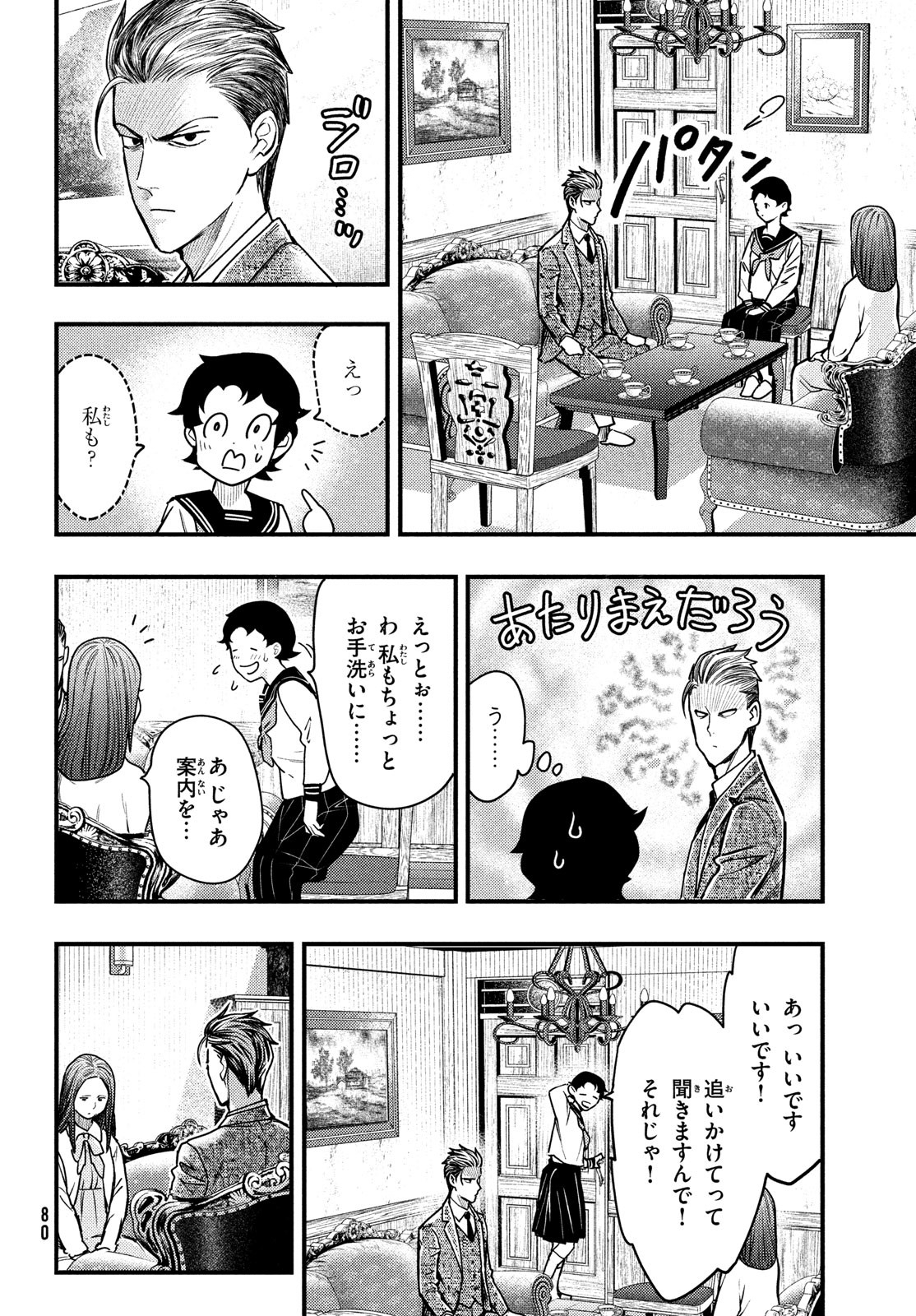 Chuuzenji-sensei Mononoke Kougi-roku - Sensei ga Nazo wo Hodoite Shimau kara - Chapter 35 - Page 9