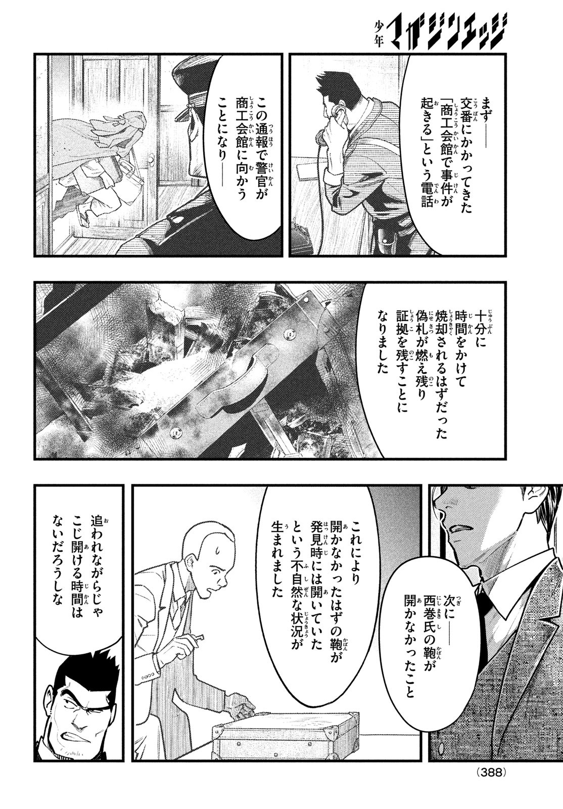 Chuuzenji-sensei Mononoke Kougi-roku - Sensei ga Nazo wo Hodoite Shimau kara - Chapter 36 - Page 10
