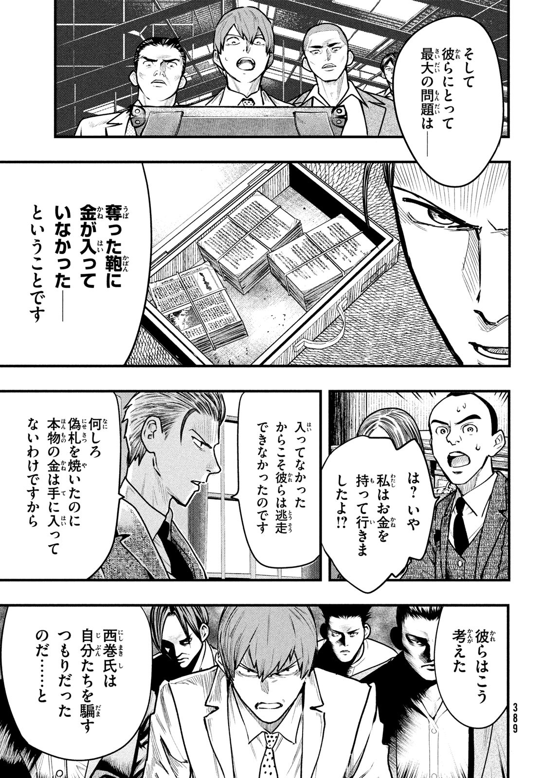 Chuuzenji-sensei Mononoke Kougi-roku - Sensei ga Nazo wo Hodoite Shimau kara - Chapter 36 - Page 11