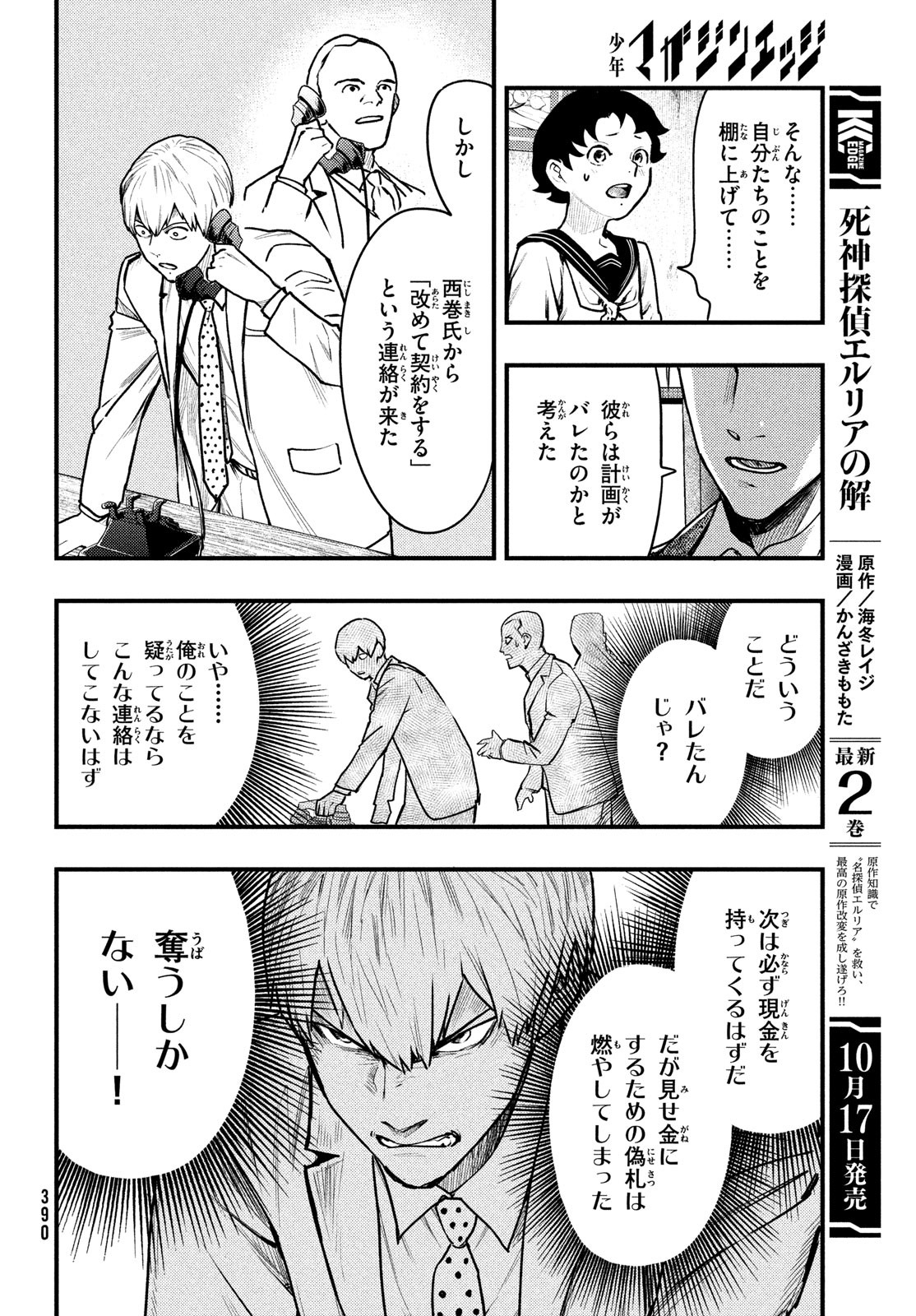 Chuuzenji-sensei Mononoke Kougi-roku - Sensei ga Nazo wo Hodoite Shimau kara - Chapter 36 - Page 12
