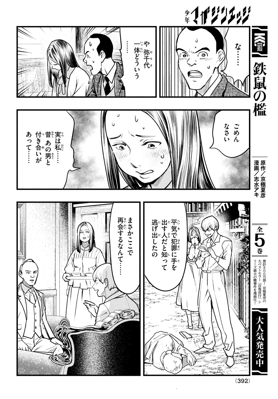 Chuuzenji-sensei Mononoke Kougi-roku - Sensei ga Nazo wo Hodoite Shimau kara - Chapter 36 - Page 14