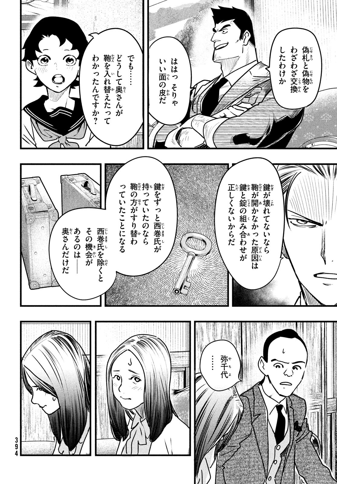 Chuuzenji-sensei Mononoke Kougi-roku - Sensei ga Nazo wo Hodoite Shimau kara - Chapter 36 - Page 16