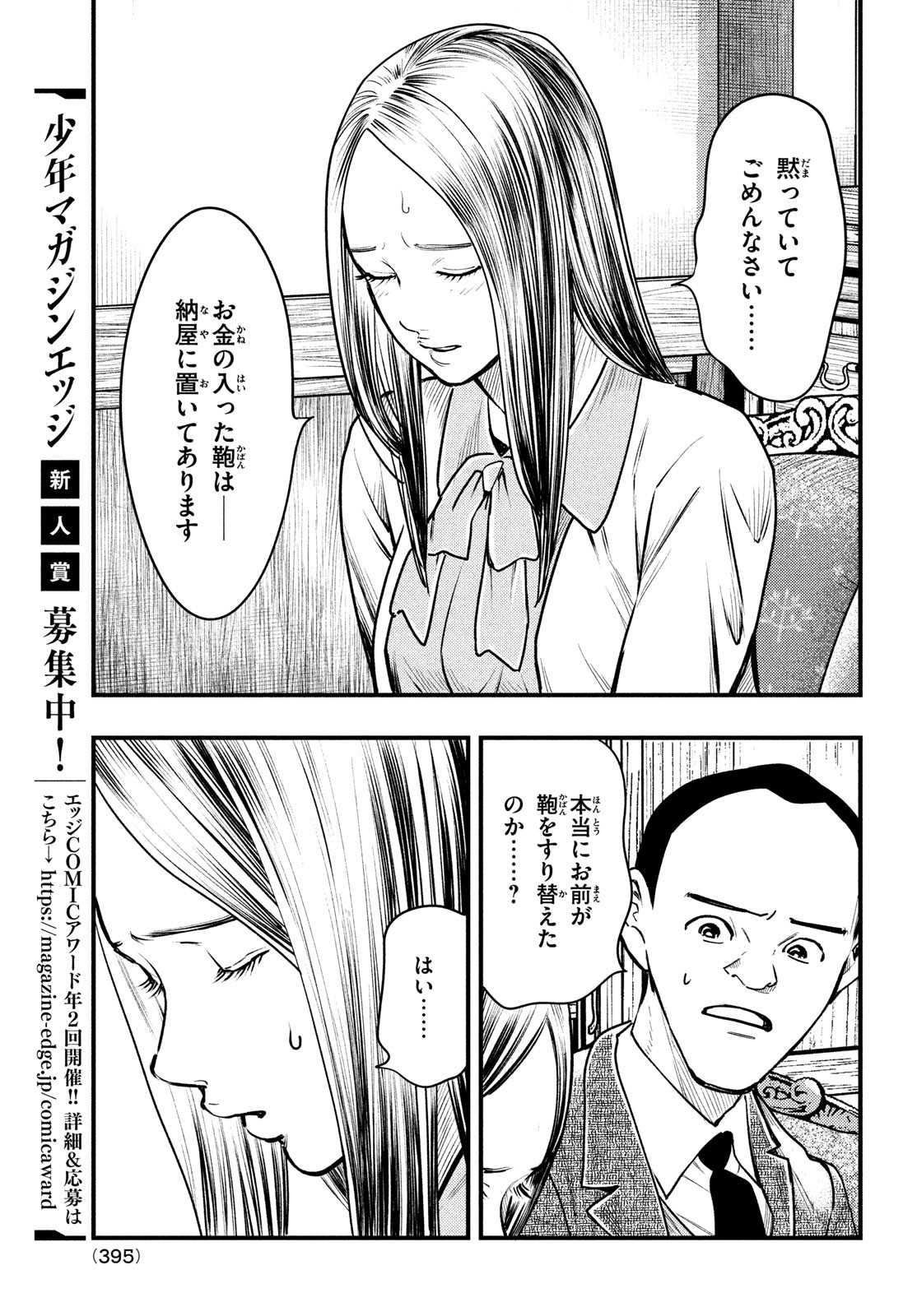 Chuuzenji-sensei Mononoke Kougi-roku - Sensei ga Nazo wo Hodoite Shimau kara - Chapter 36 - Page 17