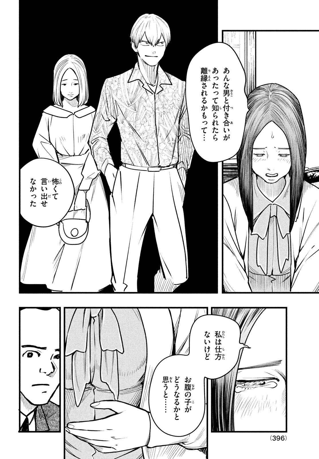 Chuuzenji-sensei Mononoke Kougi-roku - Sensei ga Nazo wo Hodoite Shimau kara - Chapter 36 - Page 18