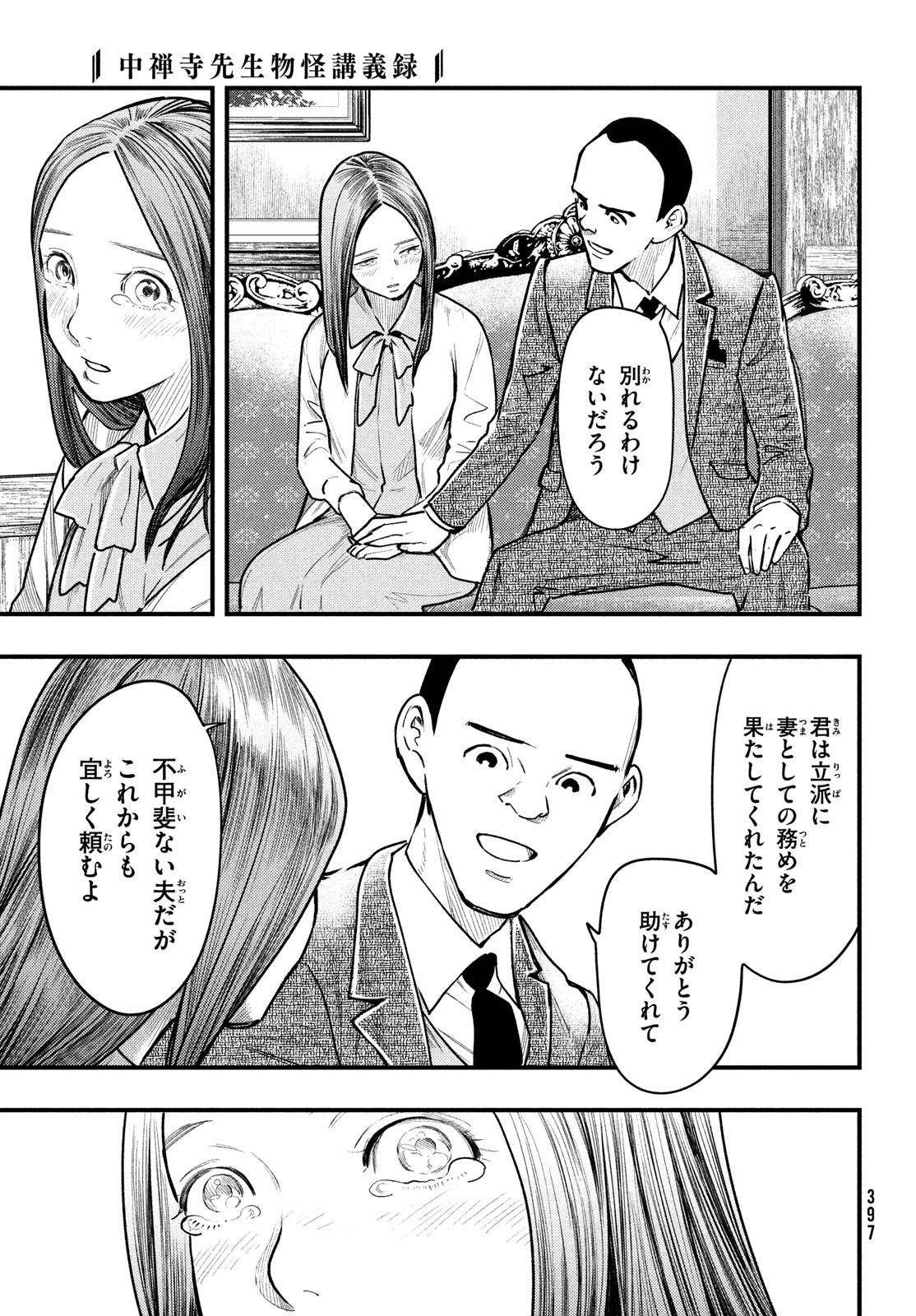 Chuuzenji-sensei Mononoke Kougi-roku - Sensei ga Nazo wo Hodoite Shimau kara - Chapter 36 - Page 19