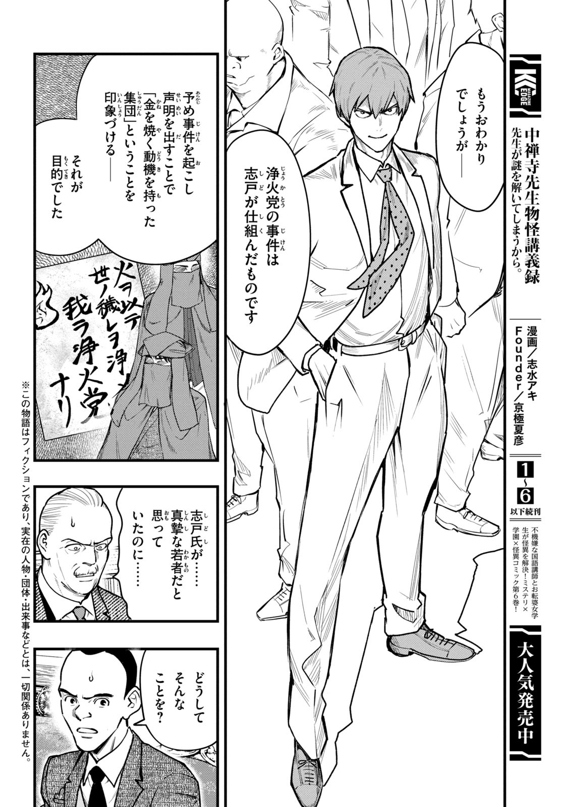 Chuuzenji-sensei Mononoke Kougi-roku - Sensei ga Nazo wo Hodoite Shimau kara - Chapter 36 - Page 2