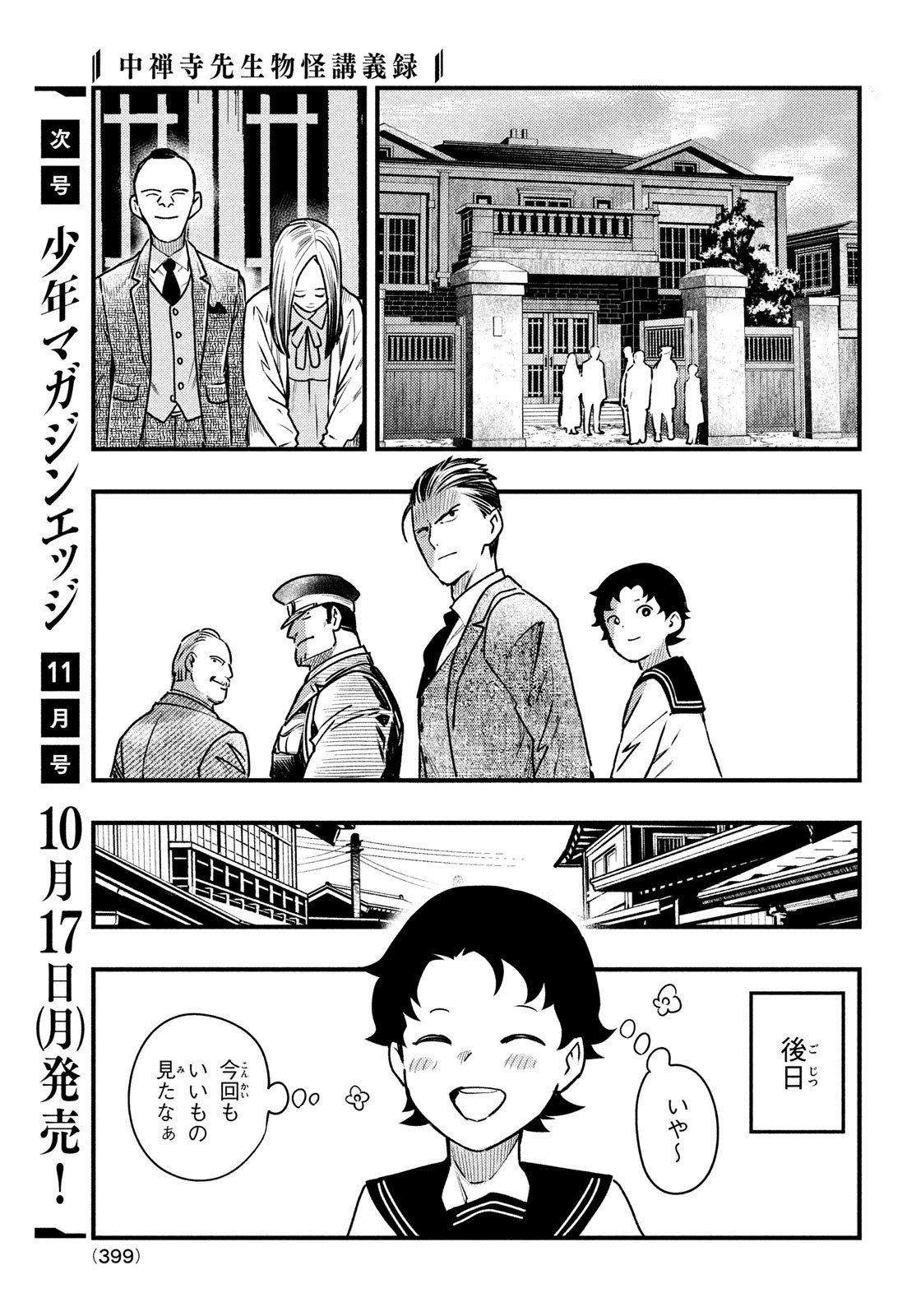 Chuuzenji-sensei Mononoke Kougi-roku - Sensei ga Nazo wo Hodoite Shimau kara - Chapter 36 - Page 21