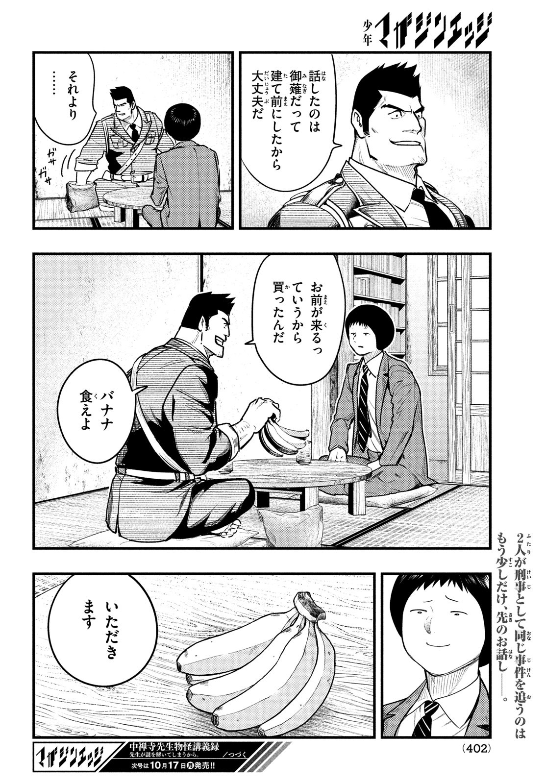 Chuuzenji-sensei Mononoke Kougi-roku - Sensei ga Nazo wo Hodoite Shimau kara - Chapter 36 - Page 24