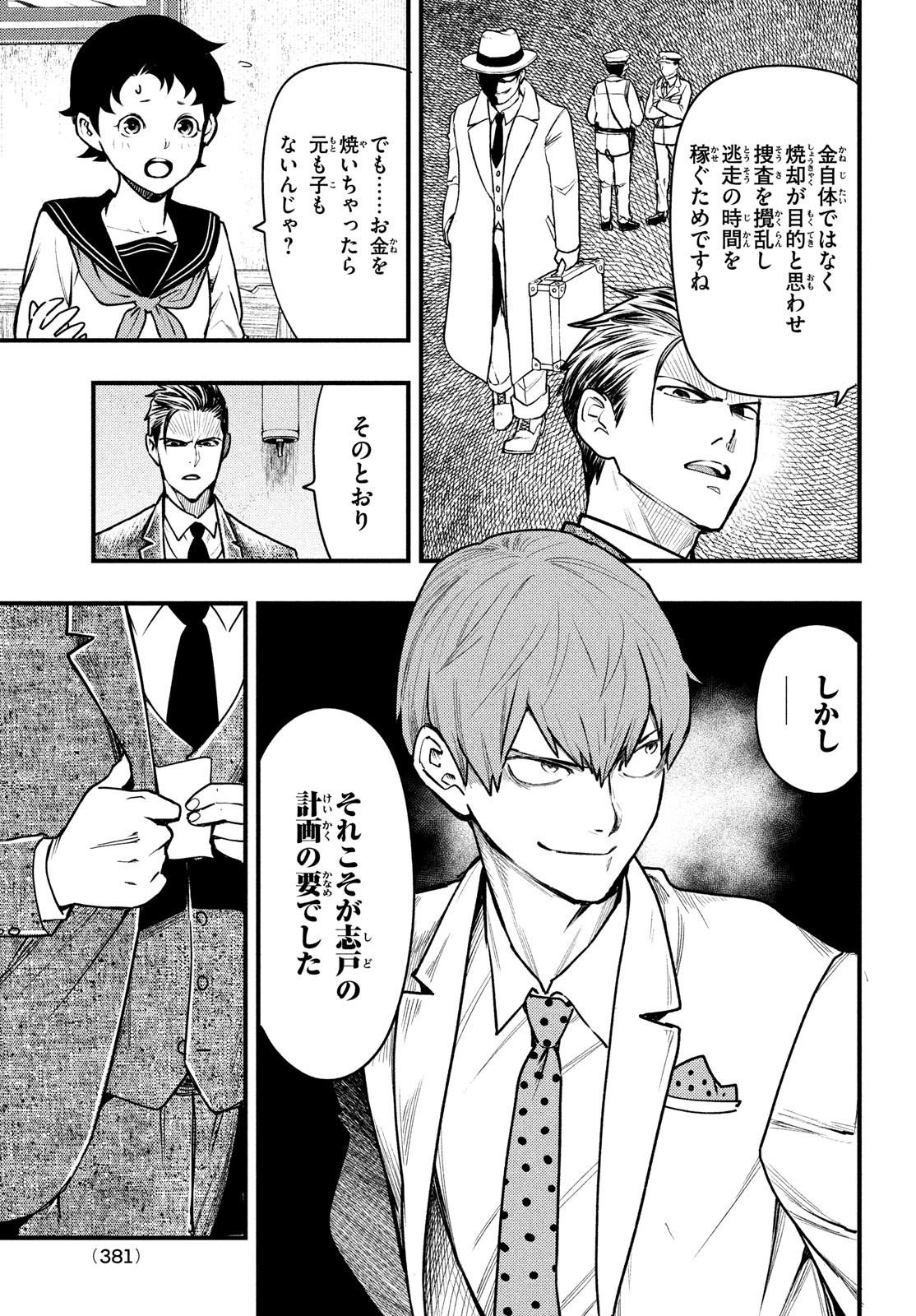 Chuuzenji-sensei Mononoke Kougi-roku - Sensei ga Nazo wo Hodoite Shimau kara - Chapter 36 - Page 3