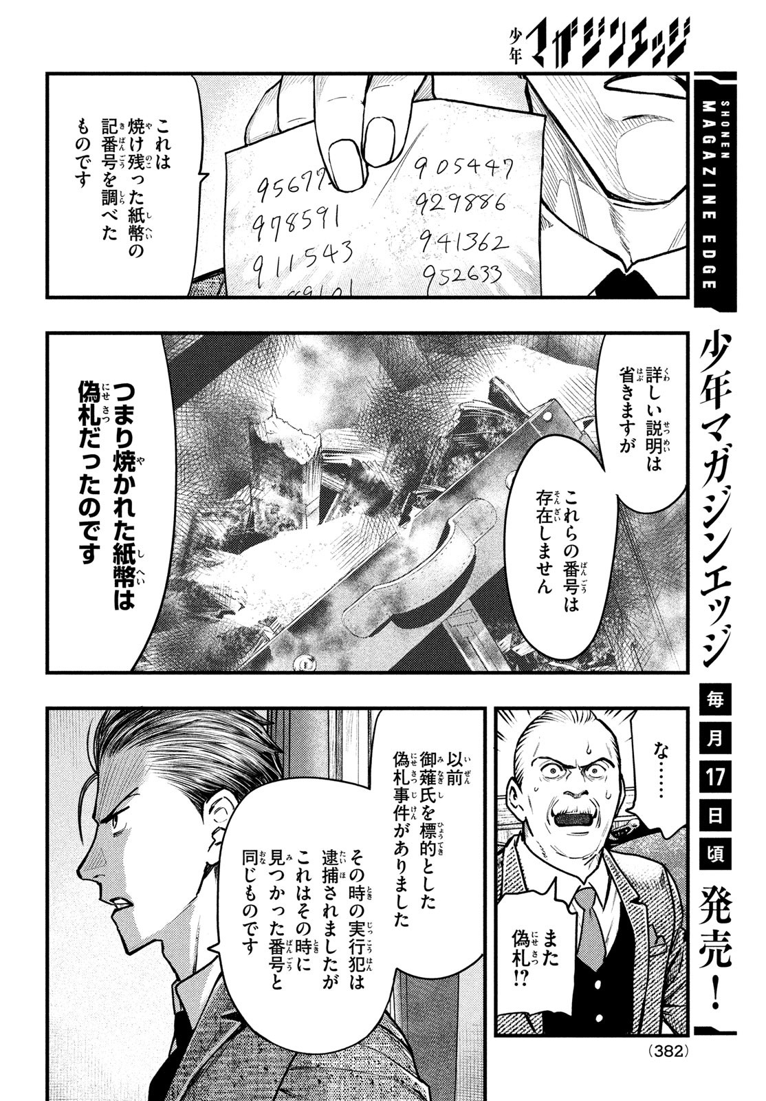 Chuuzenji-sensei Mononoke Kougi-roku - Sensei ga Nazo wo Hodoite Shimau kara - Chapter 36 - Page 4