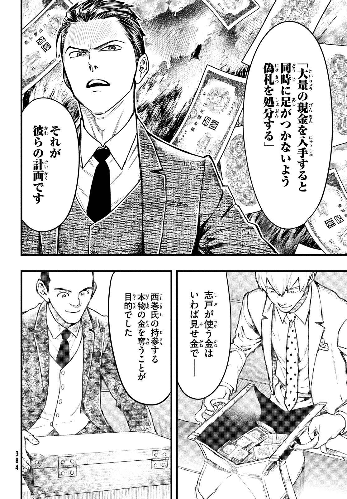 Chuuzenji-sensei Mononoke Kougi-roku - Sensei ga Nazo wo Hodoite Shimau kara - Chapter 36 - Page 6