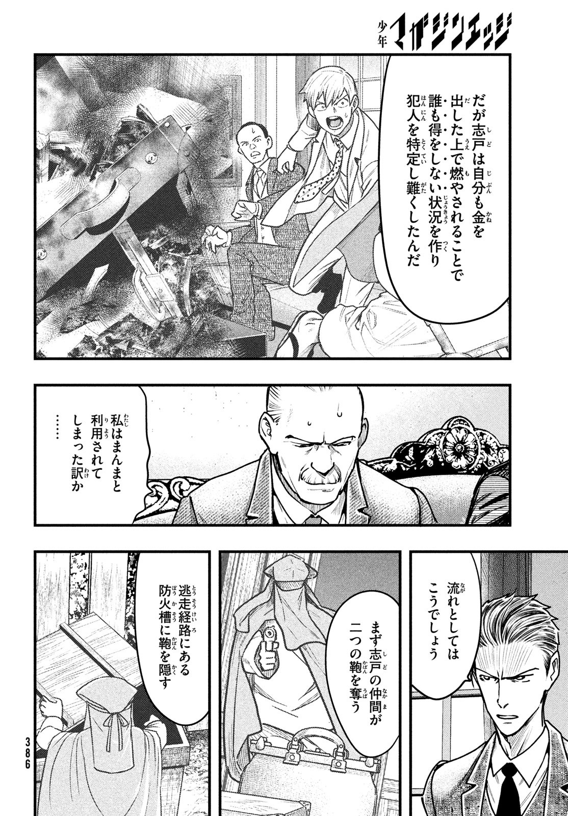 Chuuzenji-sensei Mononoke Kougi-roku - Sensei ga Nazo wo Hodoite Shimau kara - Chapter 36 - Page 8