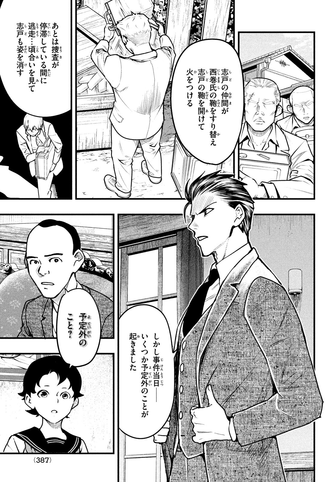 Chuuzenji-sensei Mononoke Kougi-roku - Sensei ga Nazo wo Hodoite Shimau kara - Chapter 36 - Page 9