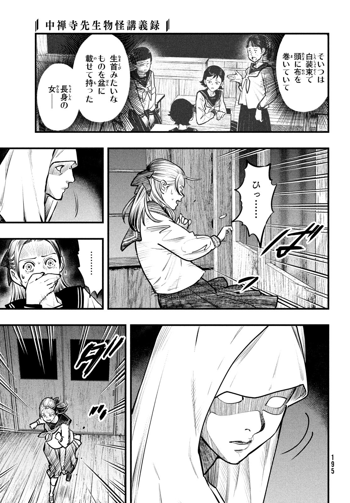 Chuuzenji-sensei Mononoke Kougi-roku - Sensei ga Nazo wo Hodoite Shimau kara - Chapter 37 - Page 11