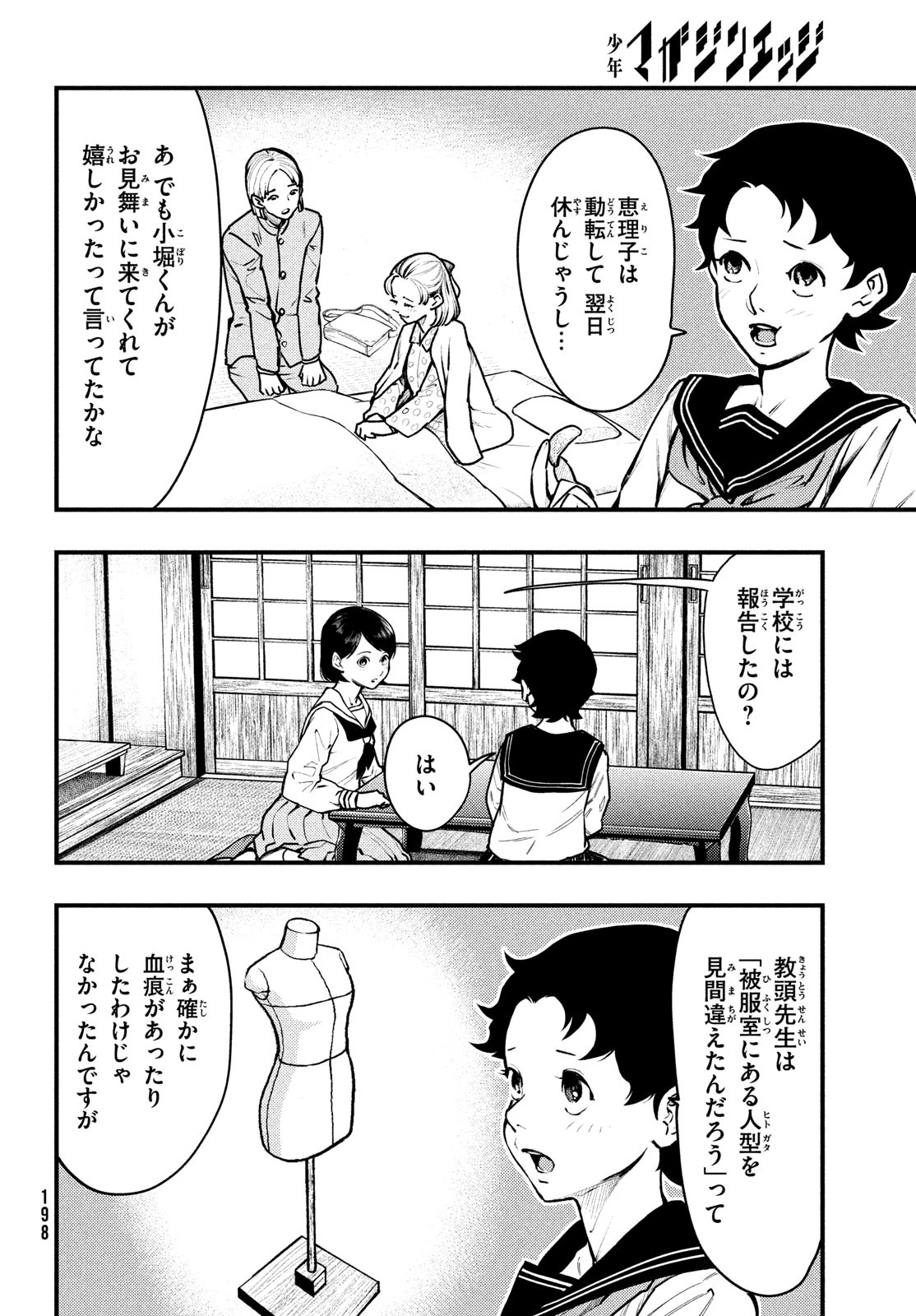 Chuuzenji-sensei Mononoke Kougi-roku - Sensei ga Nazo wo Hodoite Shimau kara - Chapter 37 - Page 14
