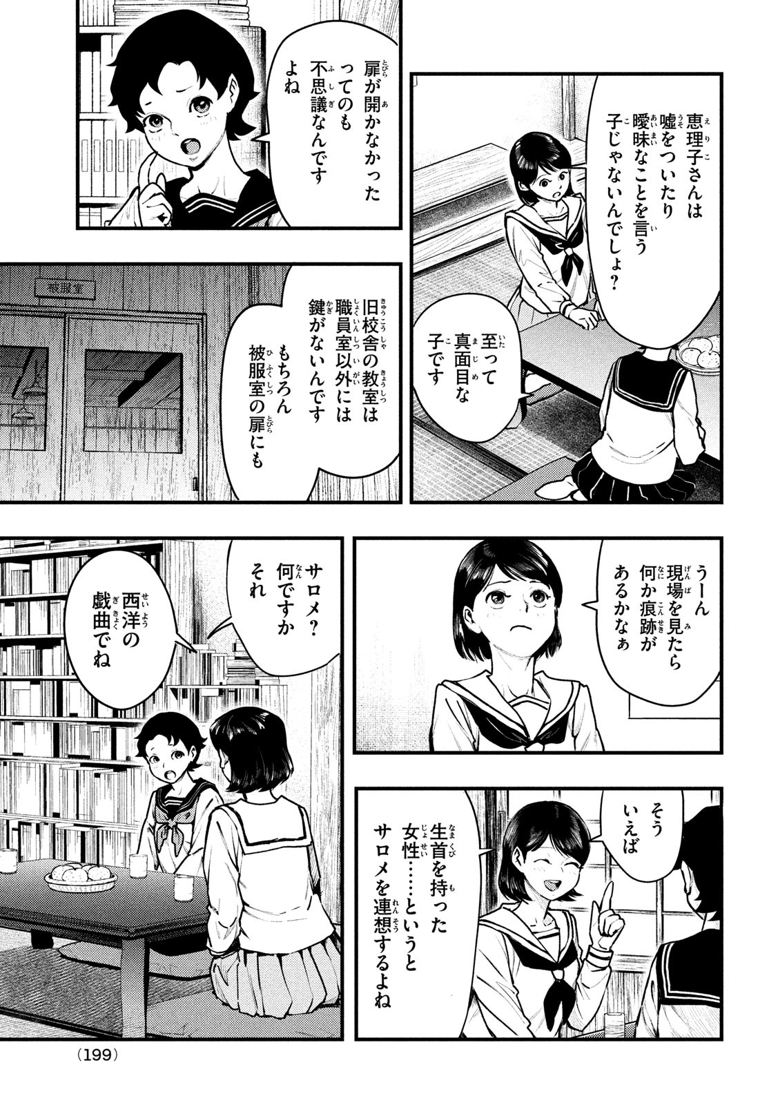 Chuuzenji-sensei Mononoke Kougi-roku - Sensei ga Nazo wo Hodoite Shimau kara - Chapter 37 - Page 15