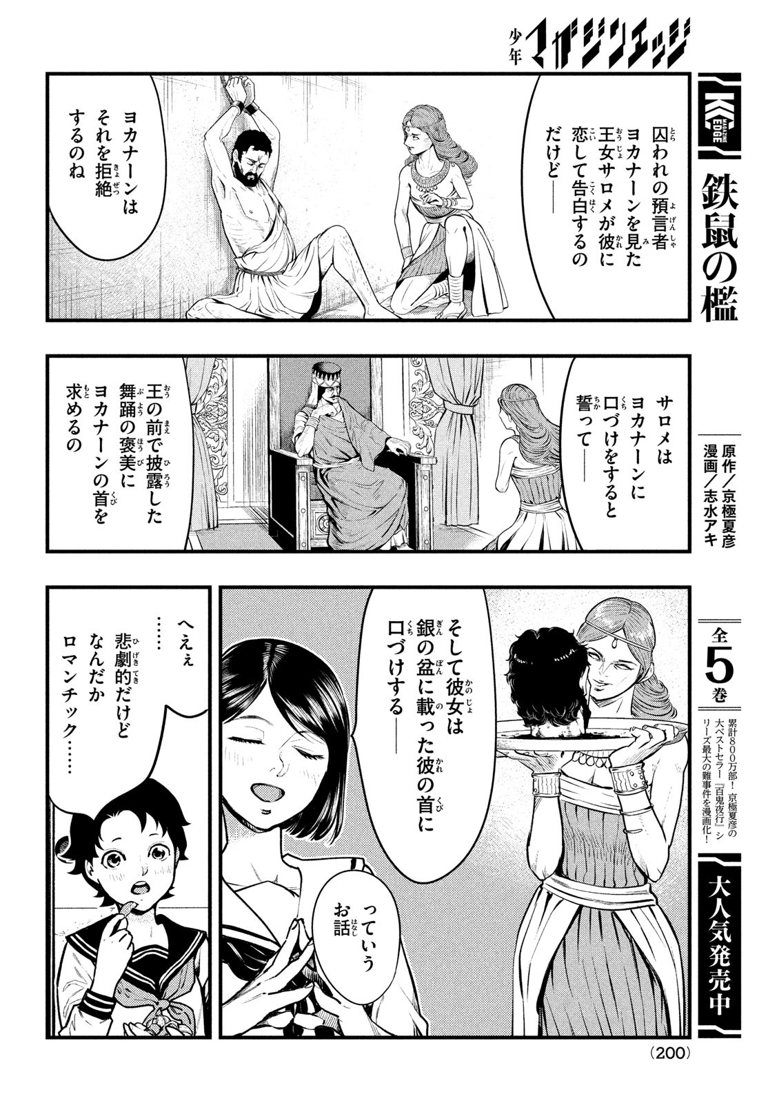 Chuuzenji-sensei Mononoke Kougi-roku - Sensei ga Nazo wo Hodoite Shimau kara - Chapter 37 - Page 16