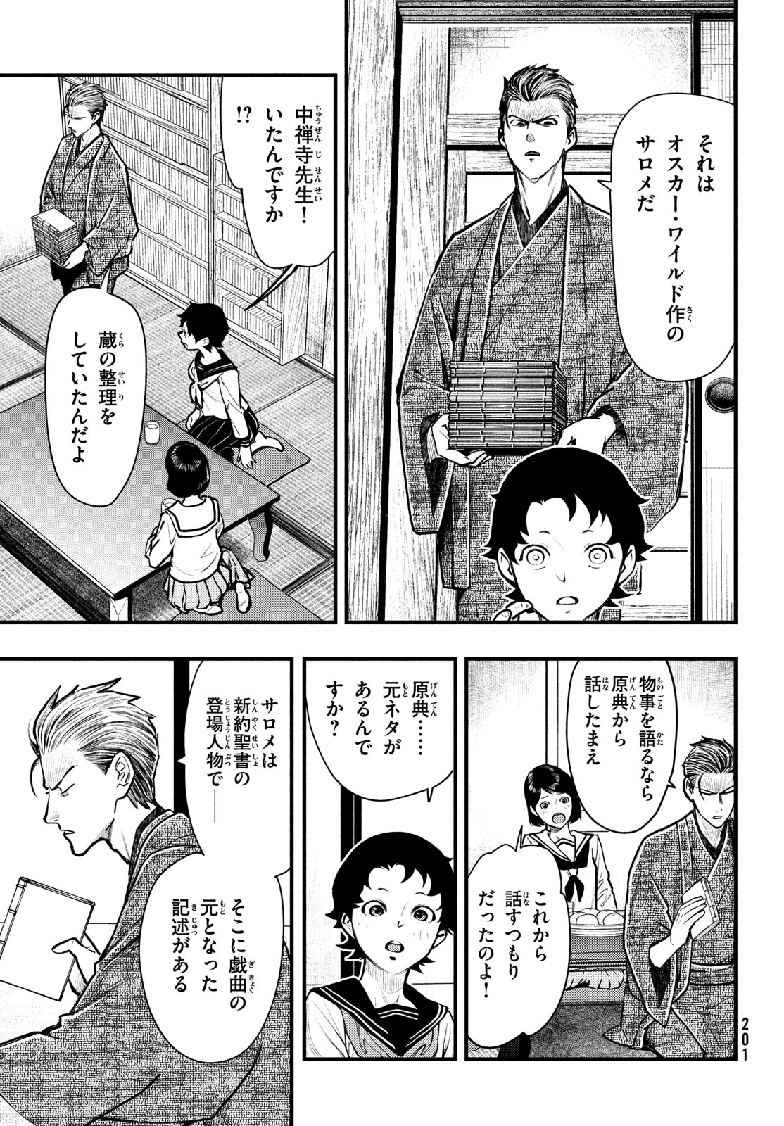 Chuuzenji-sensei Mononoke Kougi-roku - Sensei ga Nazo wo Hodoite Shimau kara - Chapter 37 - Page 17