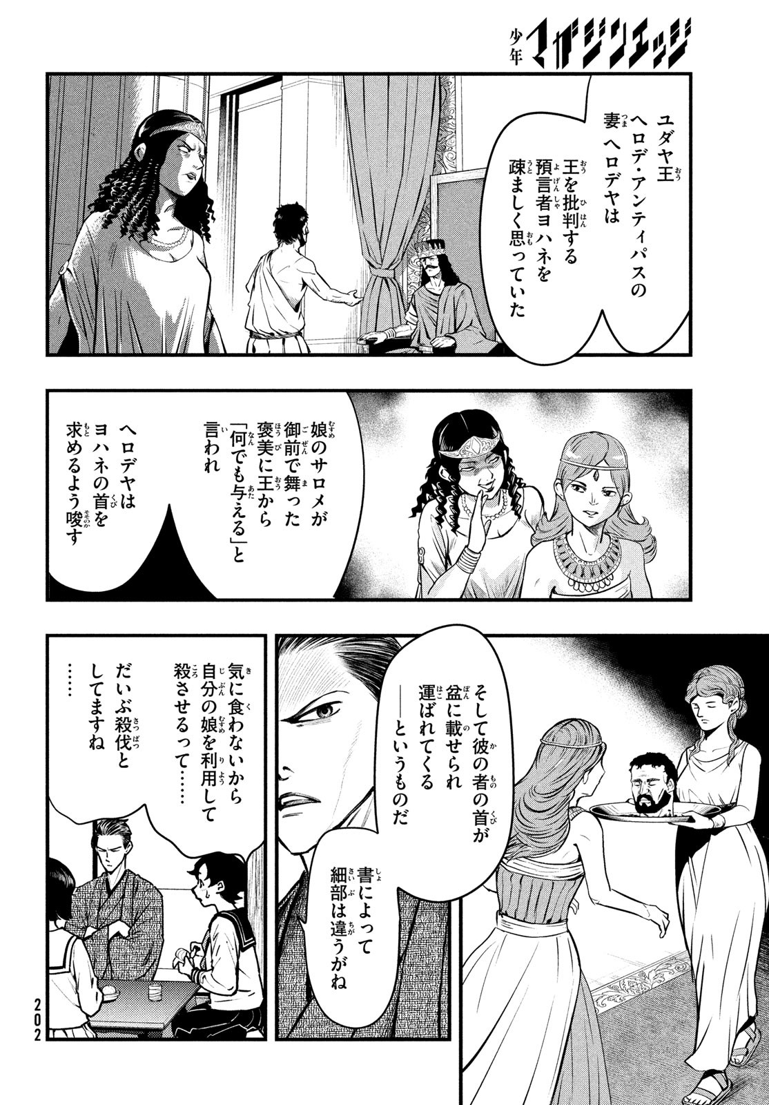 Chuuzenji-sensei Mononoke Kougi-roku - Sensei ga Nazo wo Hodoite Shimau kara - Chapter 37 - Page 18