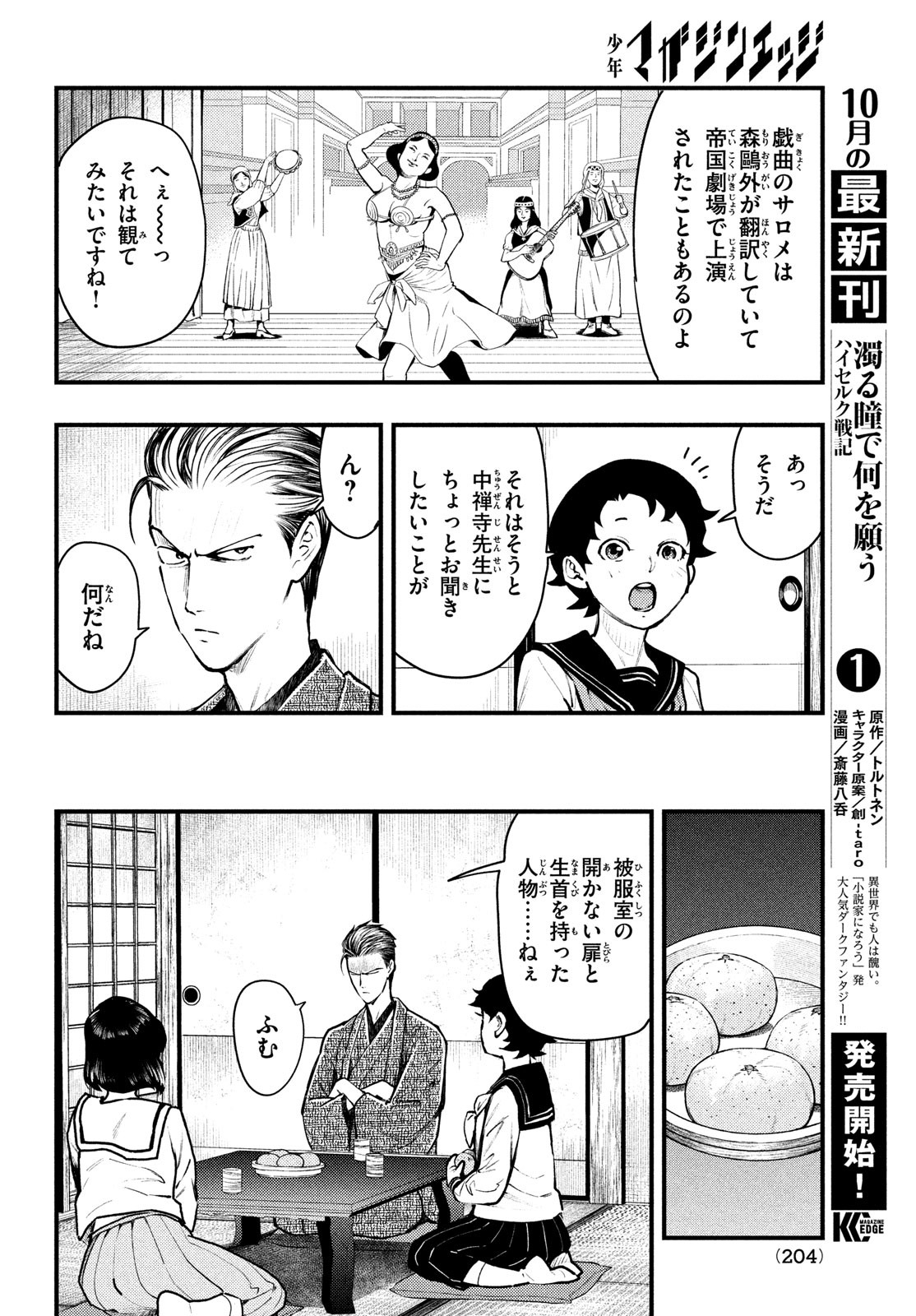 Chuuzenji-sensei Mononoke Kougi-roku - Sensei ga Nazo wo Hodoite Shimau kara - Chapter 37 - Page 20
