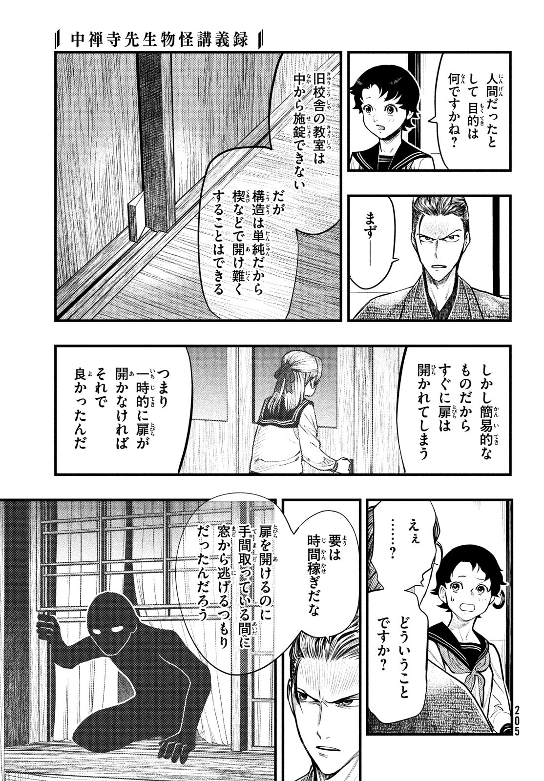 Chuuzenji-sensei Mononoke Kougi-roku - Sensei ga Nazo wo Hodoite Shimau kara - Chapter 37 - Page 21