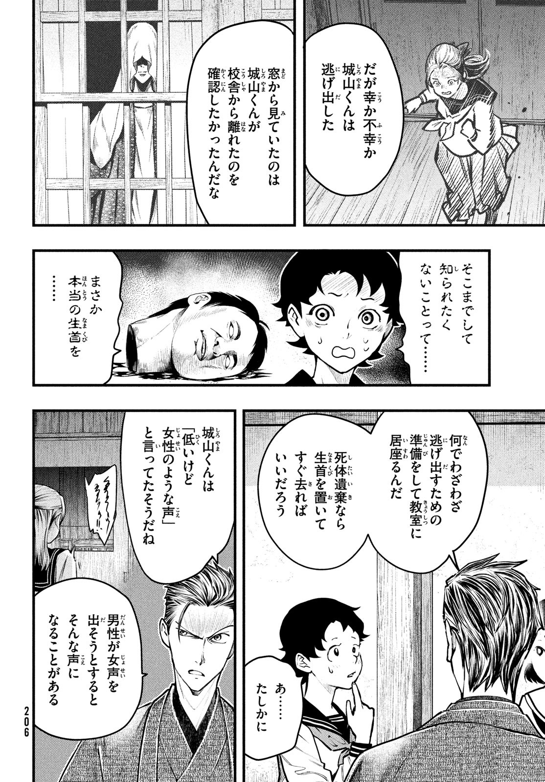 Chuuzenji-sensei Mononoke Kougi-roku - Sensei ga Nazo wo Hodoite Shimau kara - Chapter 37 - Page 22